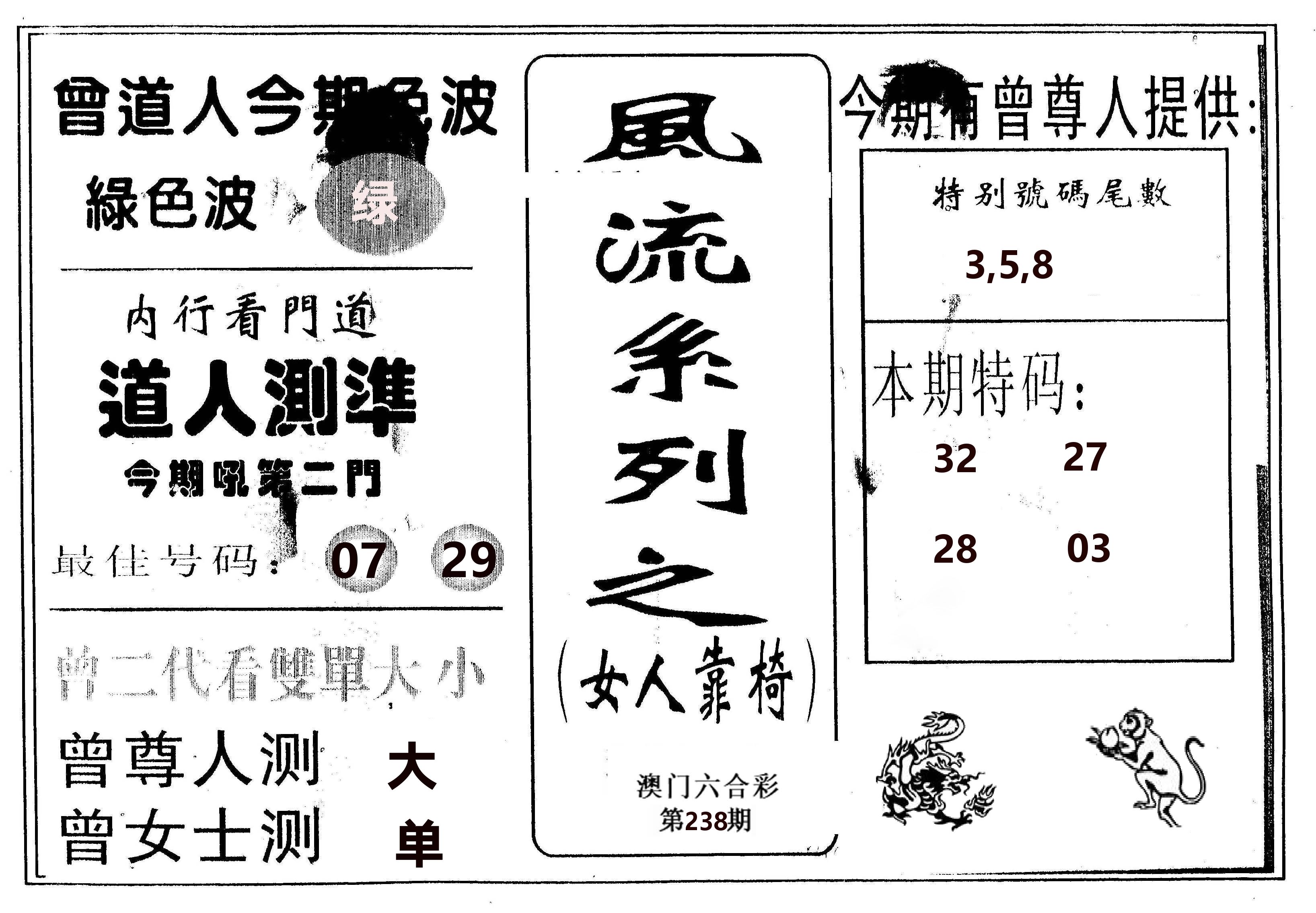 风流系列-3 第238期