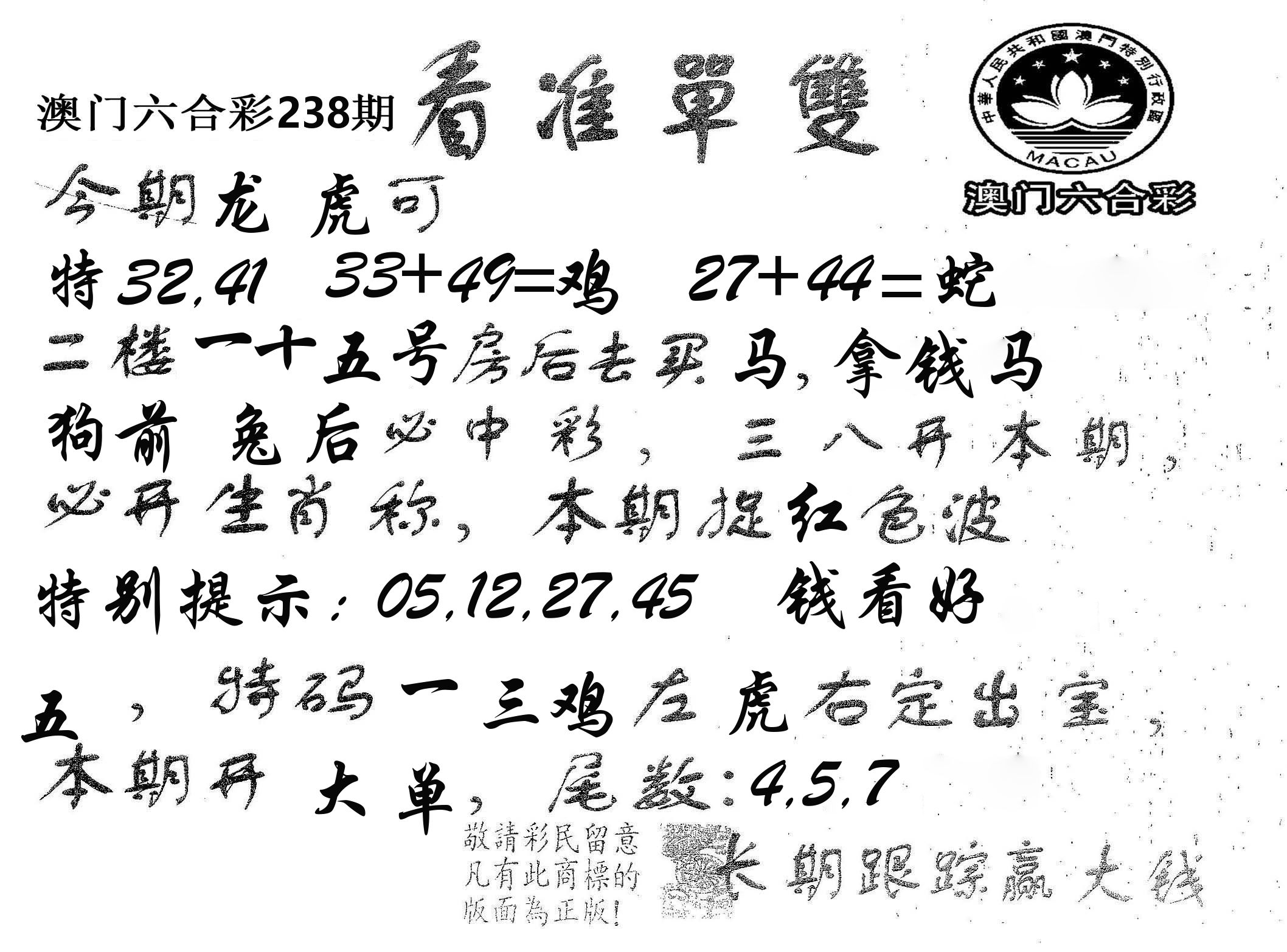 看准单双 第238期