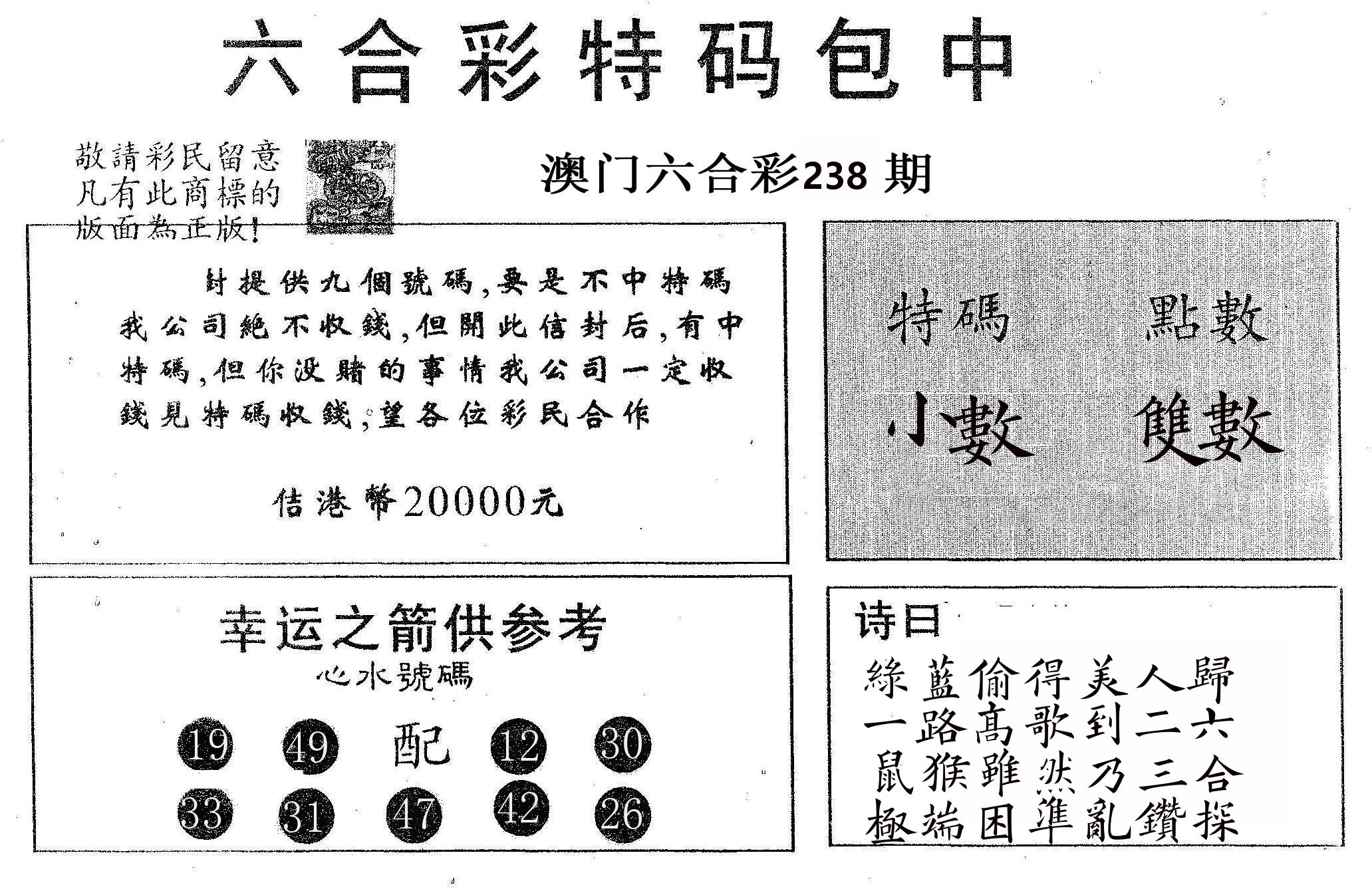 20000包中A 第238期