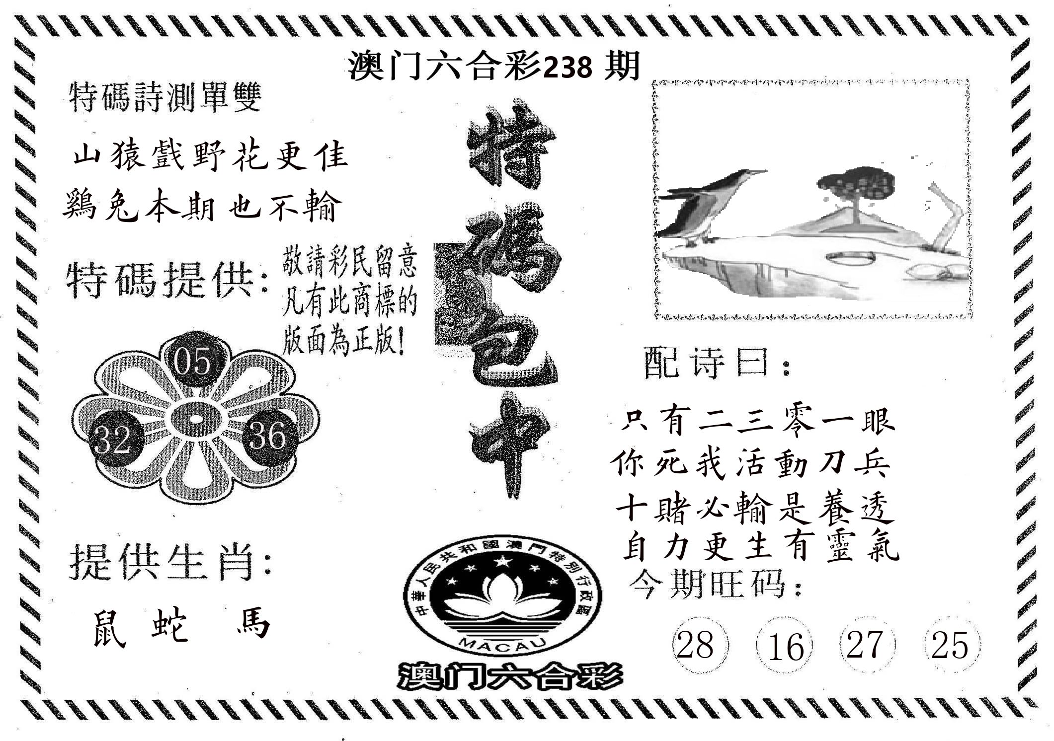 特码包中 第238期