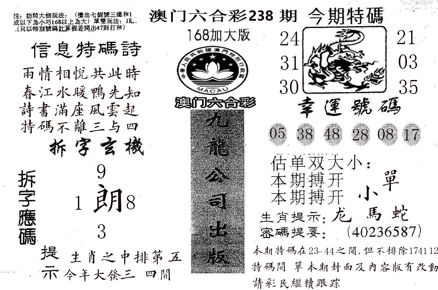 168加大版 第238期