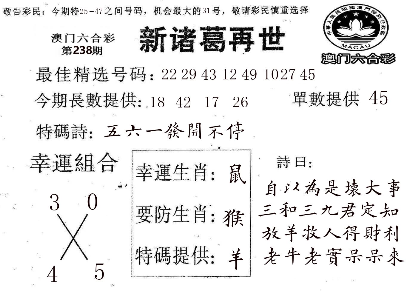 新诸葛 第238期