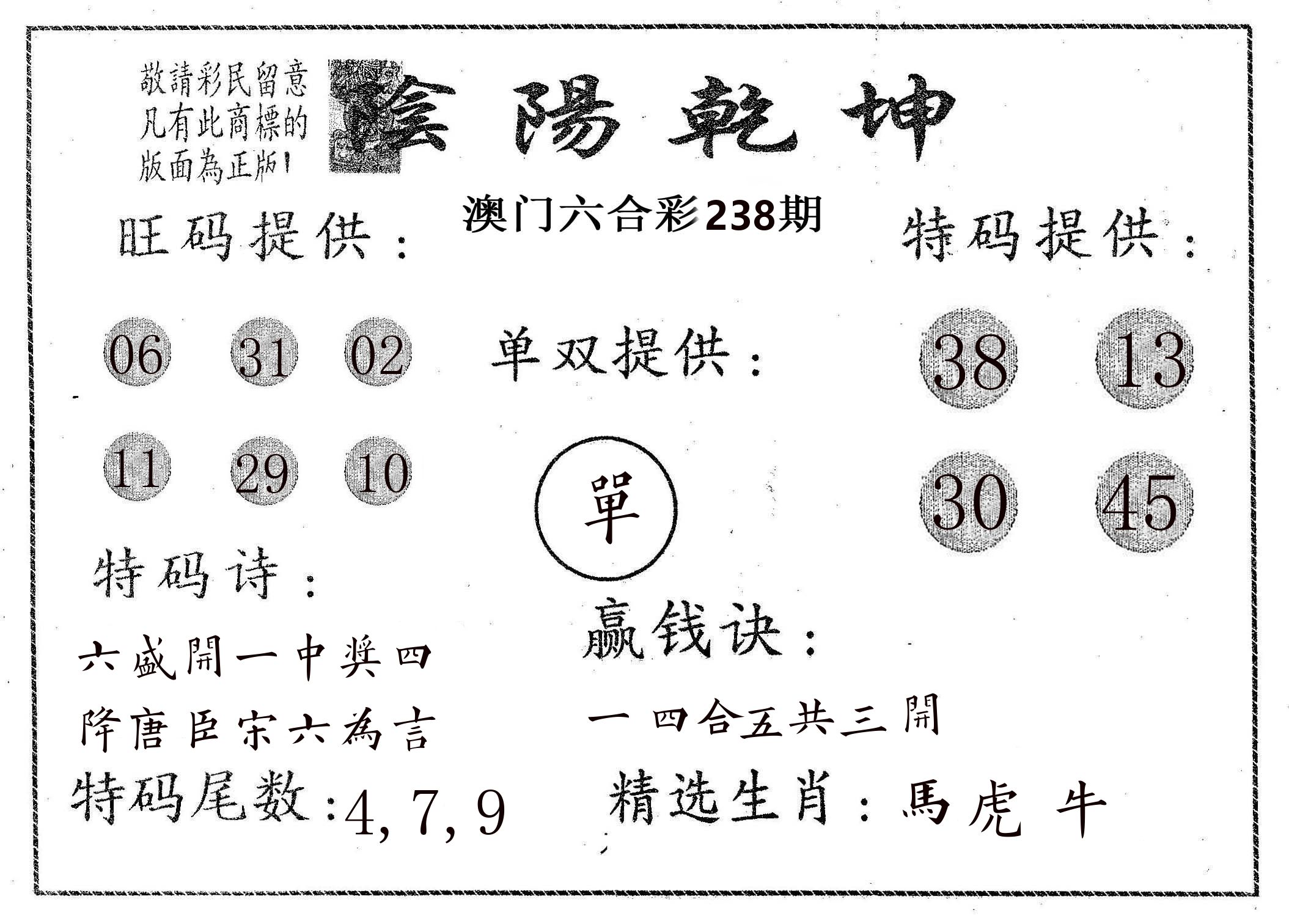 阴阳乾坤 第238期