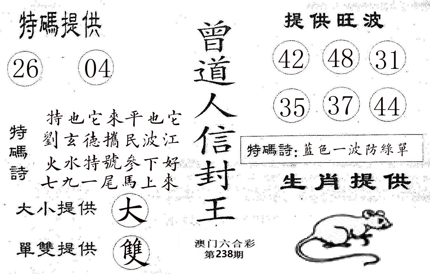 曾信封王 第238期