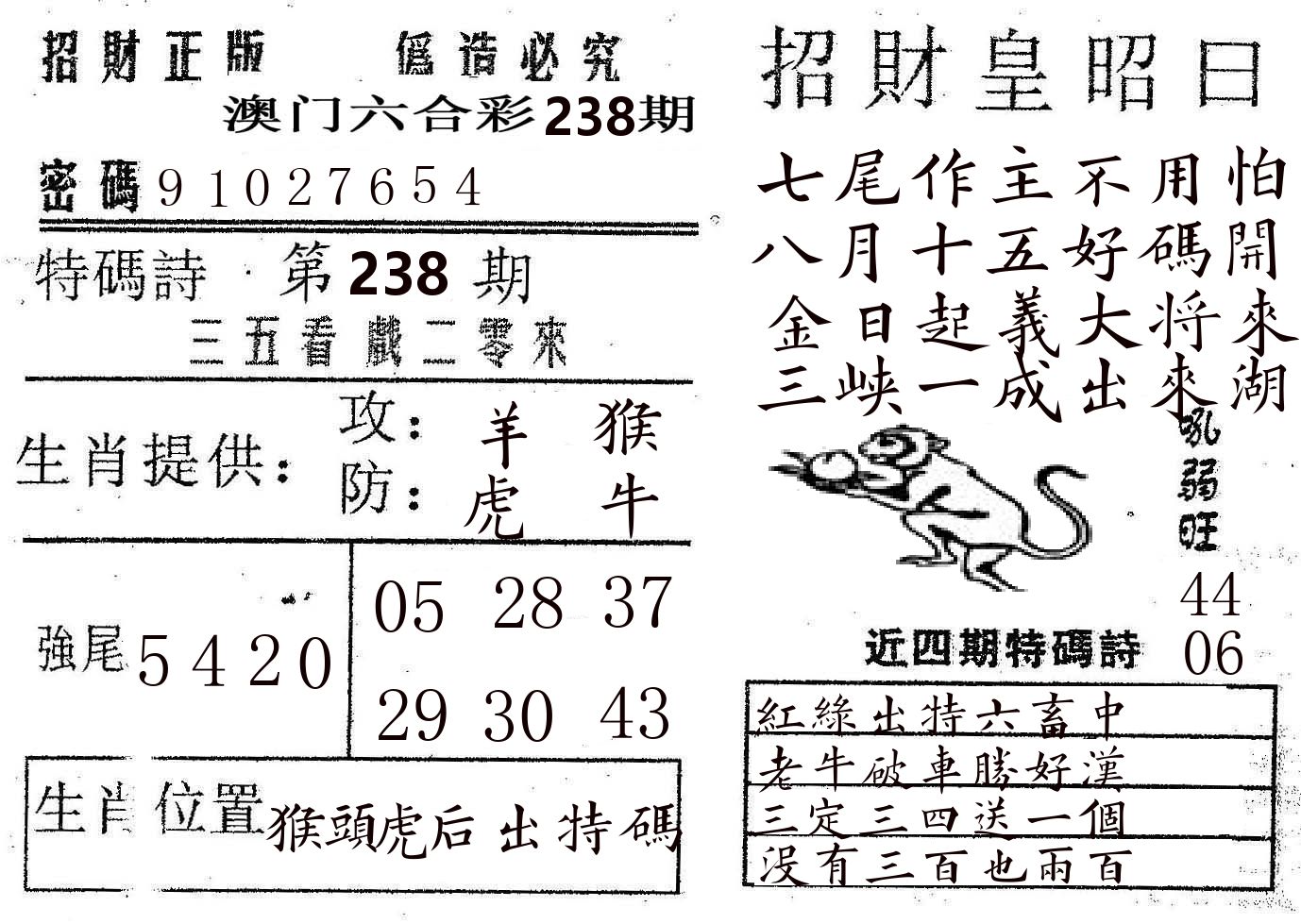 招财皇 第238期