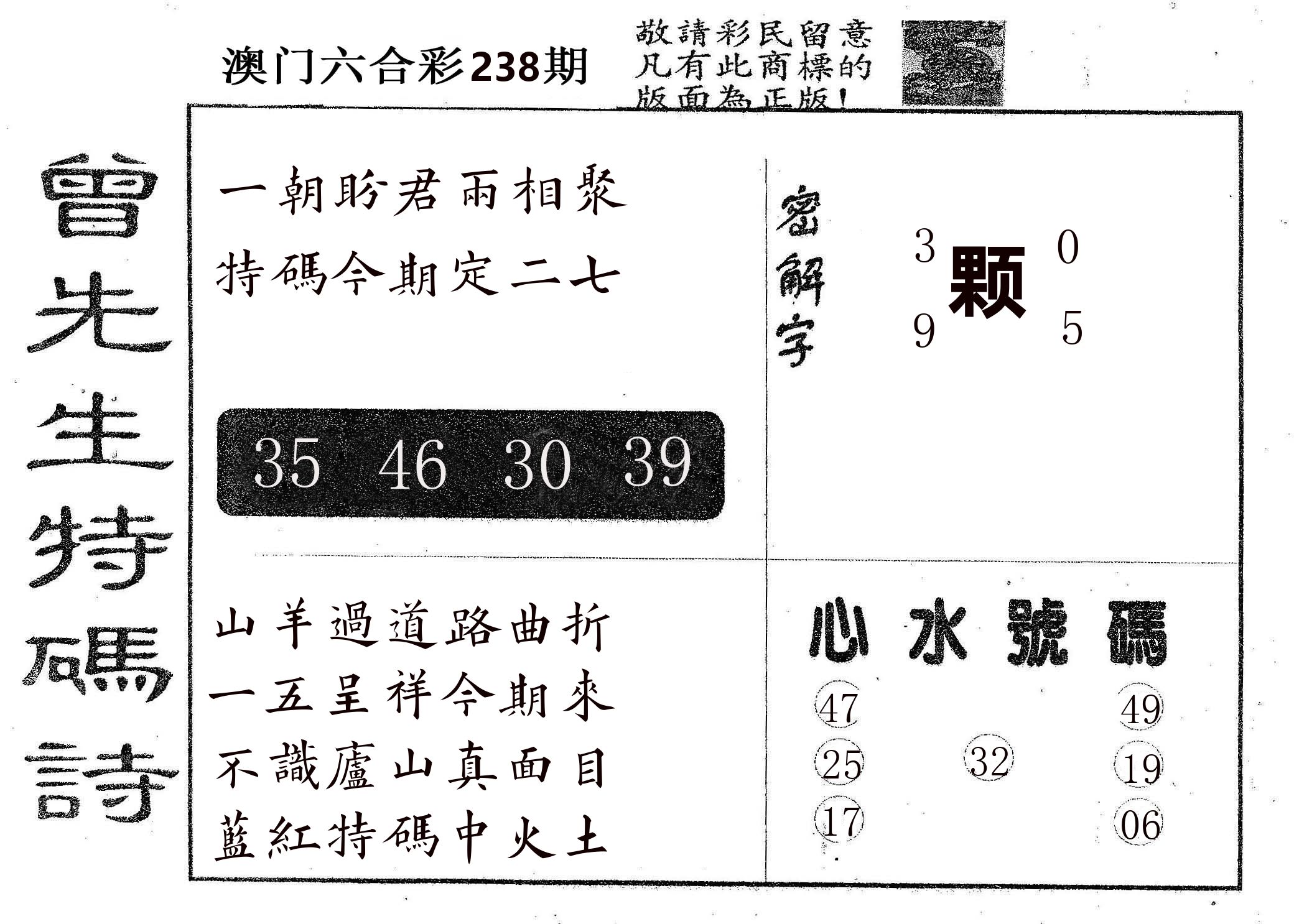 曾特码诗 第238期