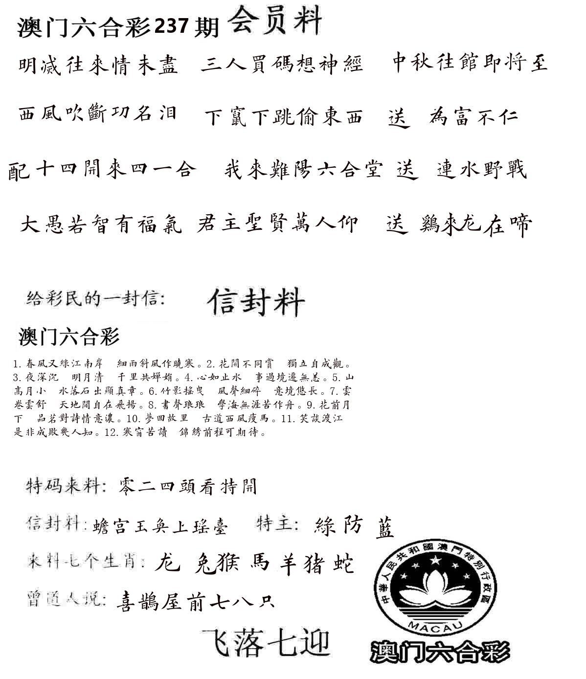 彩民信封 第238期