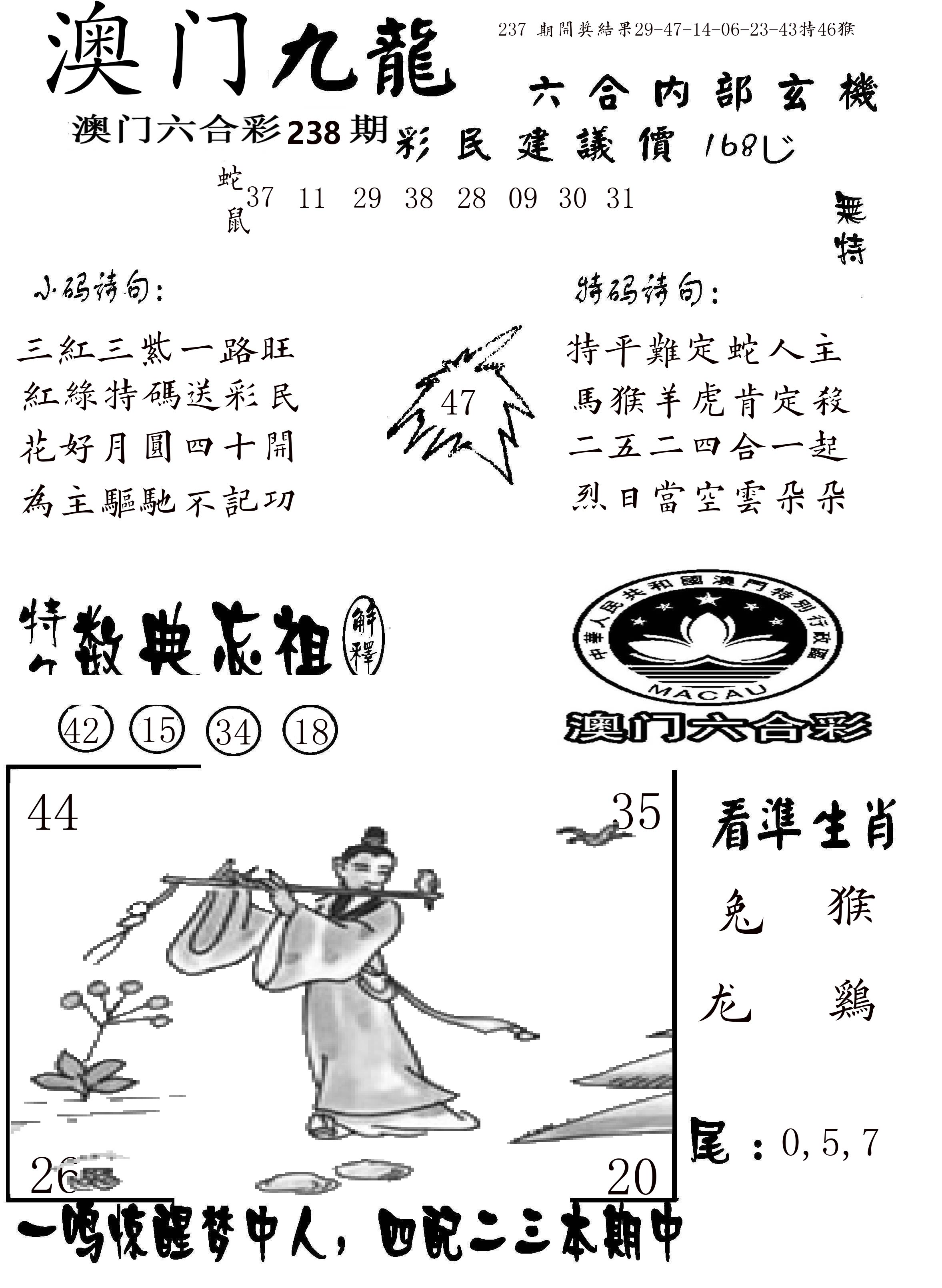 澳门传真1 第238期