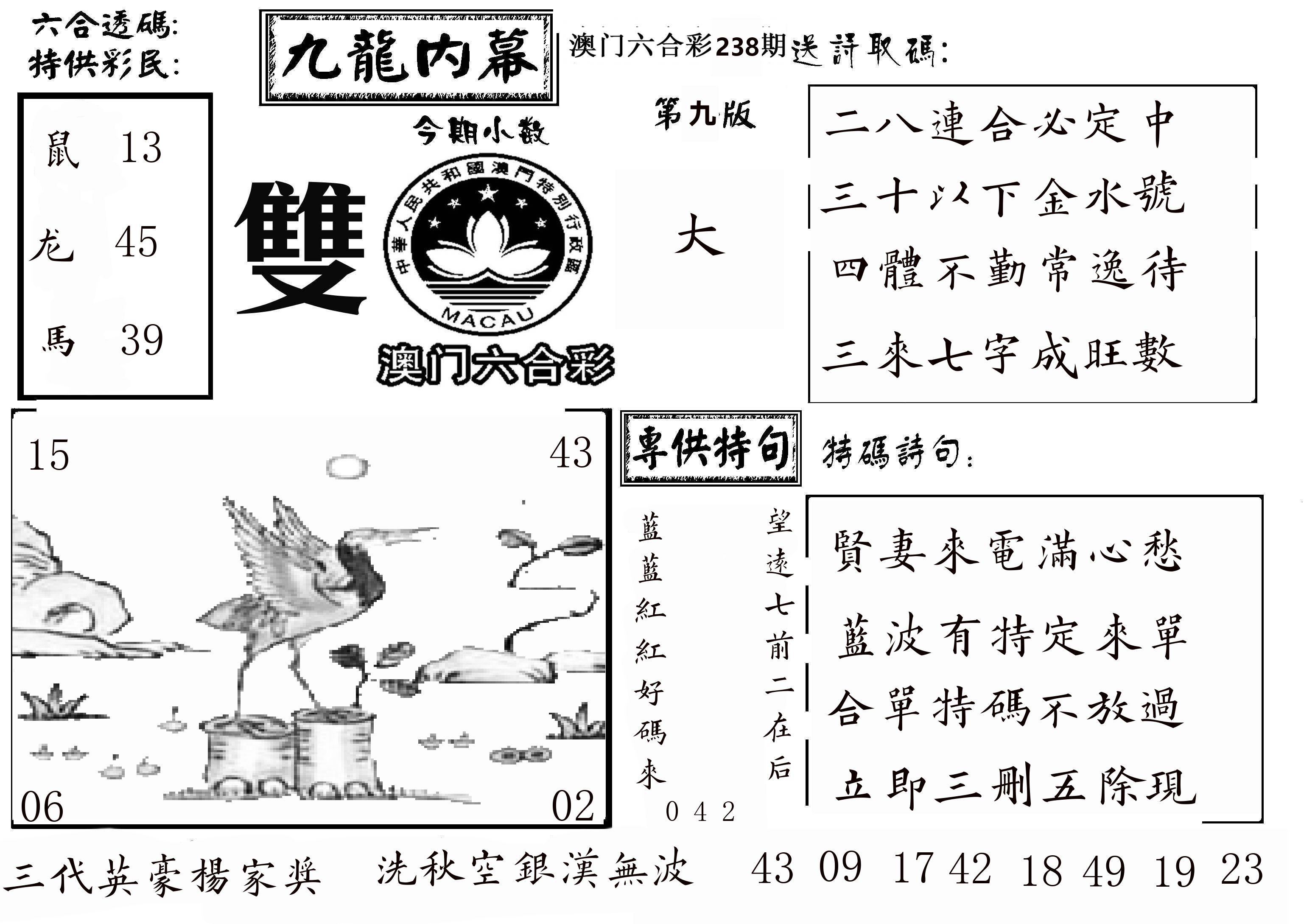 澳门传真3 第238期