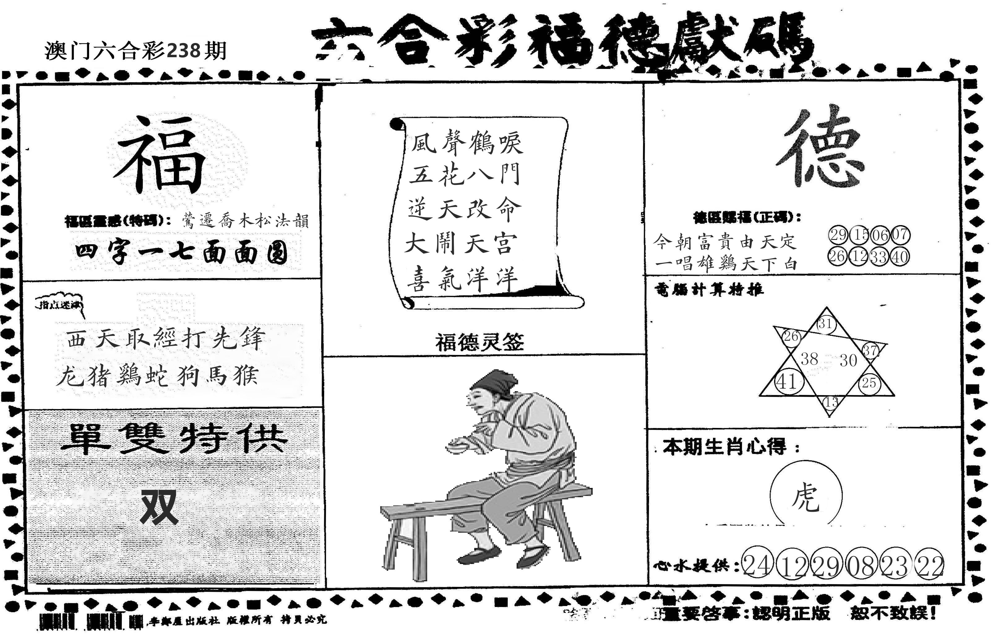 老福德送码 第238期