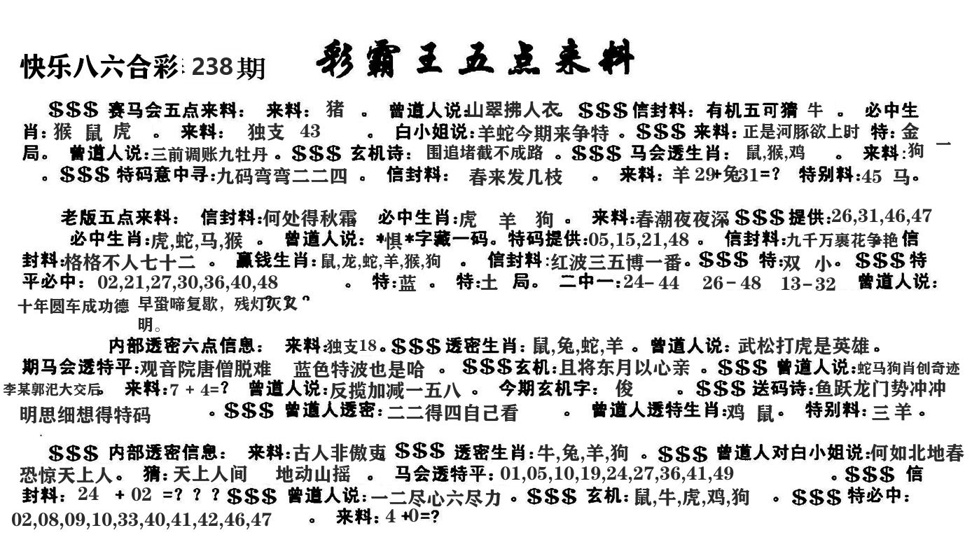 澳门五点来料 第238期