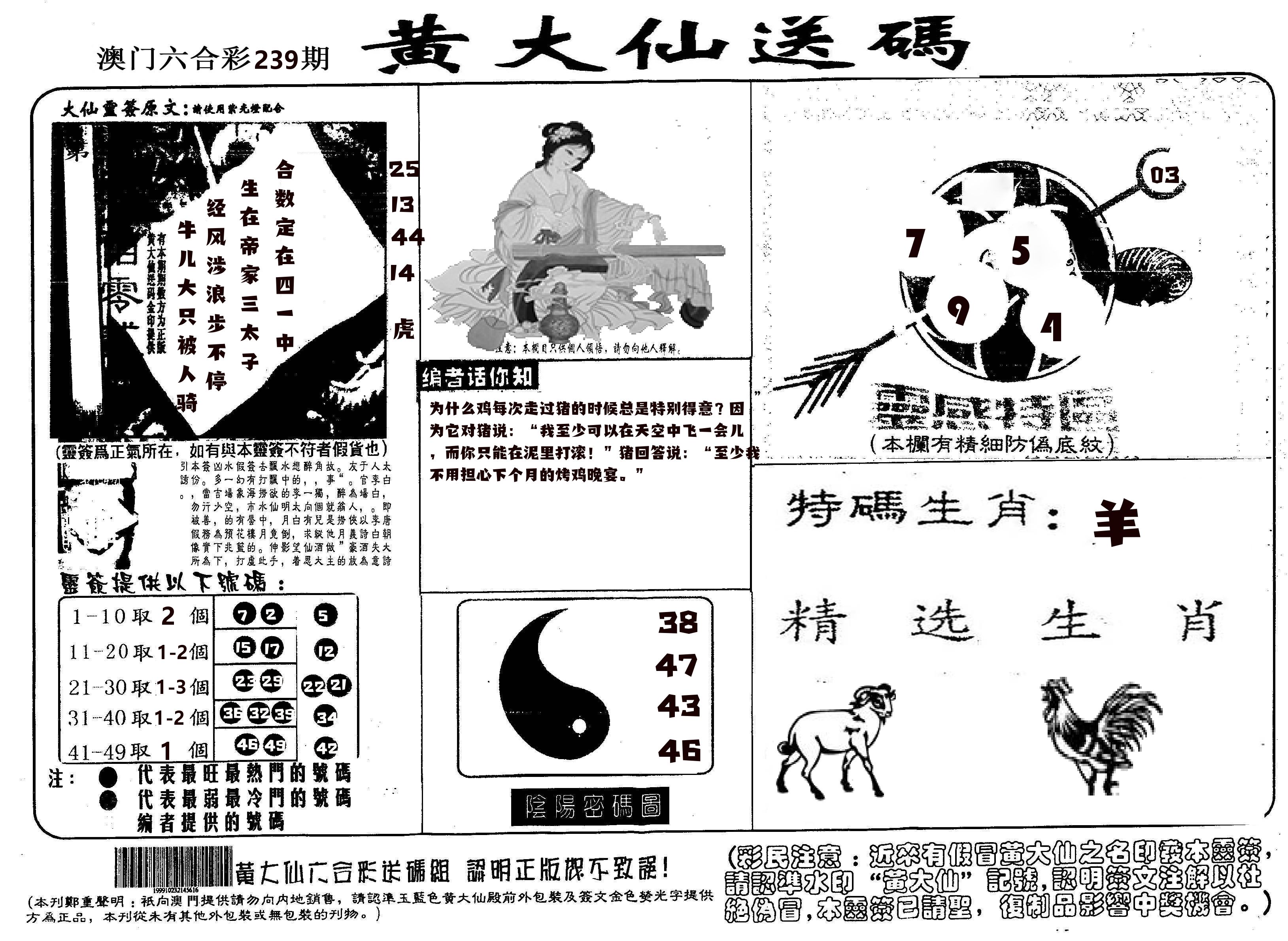 黄大仙射箭(信封) 第239期