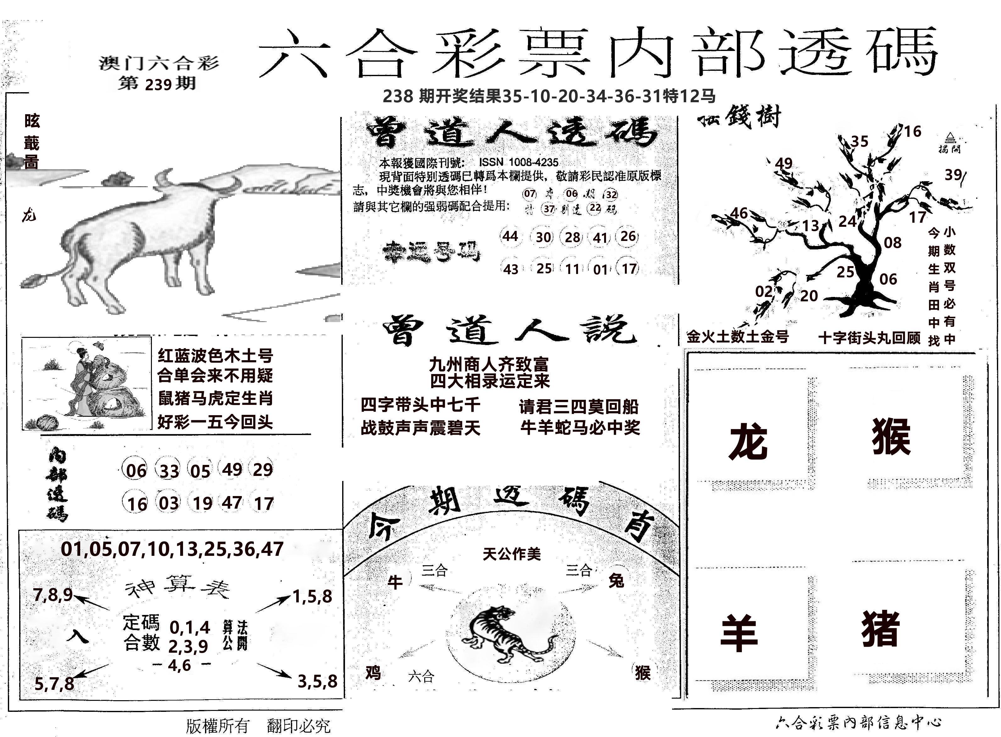 内部透码(信封) 第239期