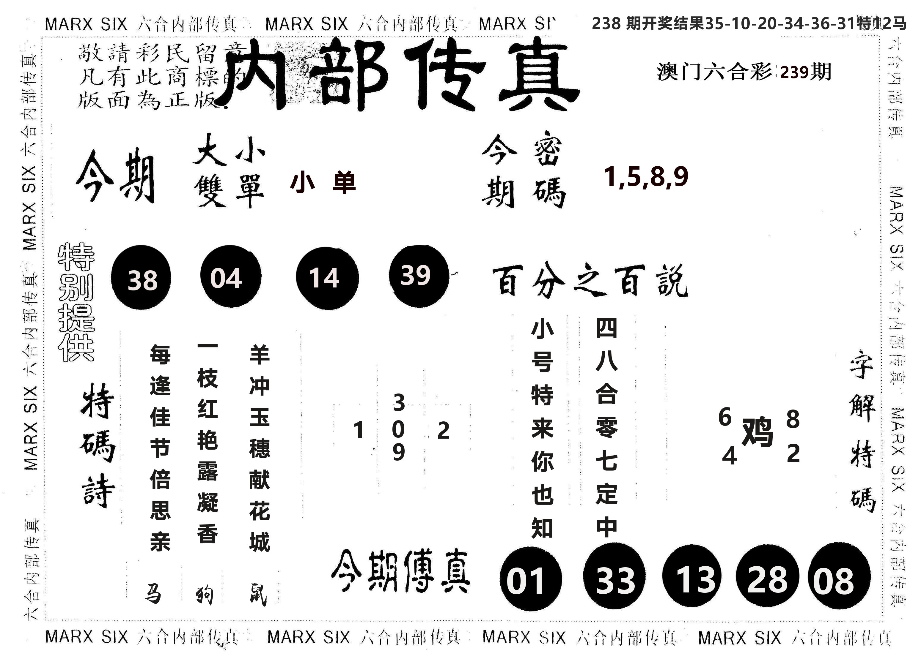 另版内部传真 第239期