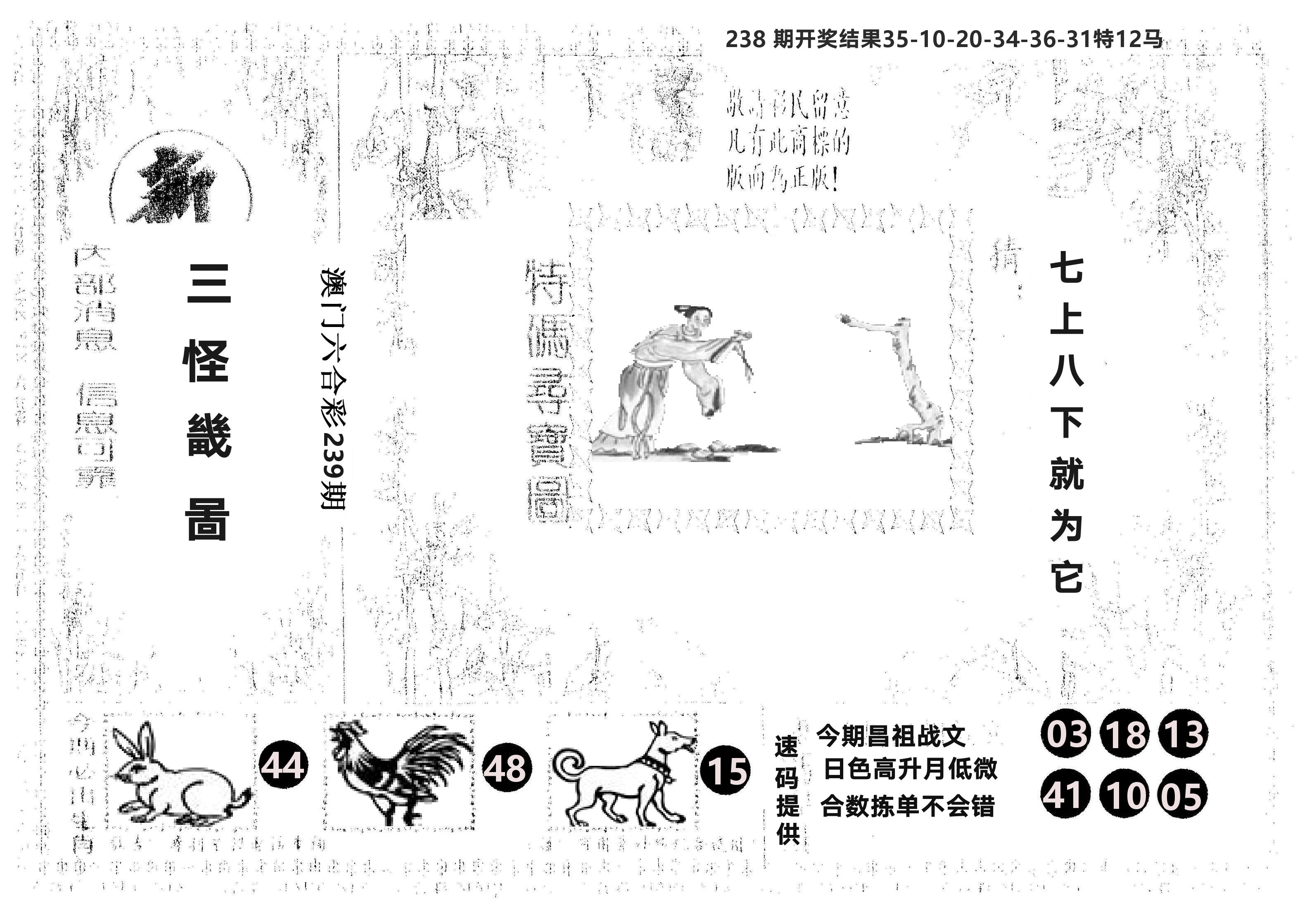 另版新三怪 第239期