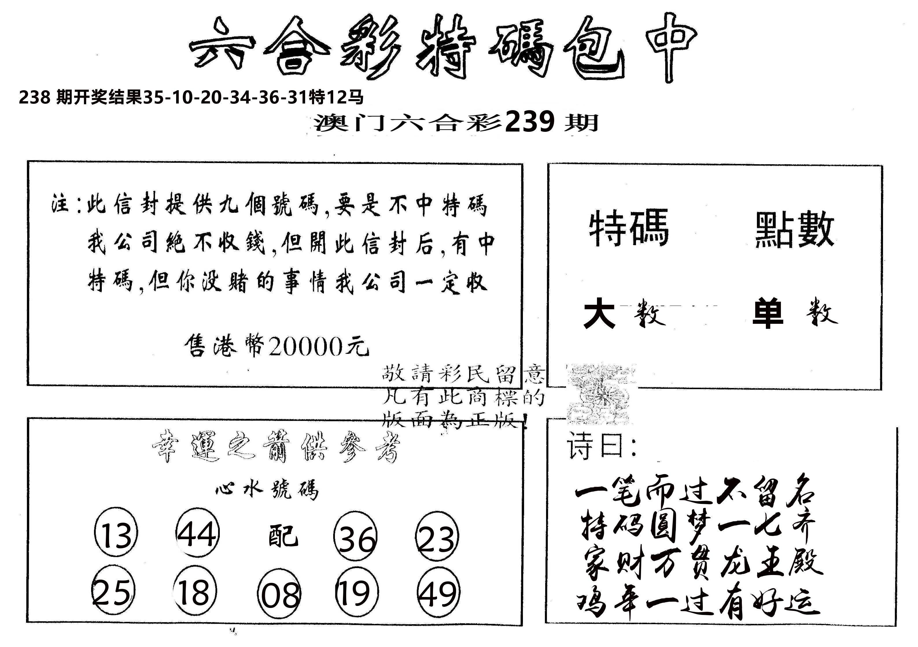 另版2000包中特 第239期