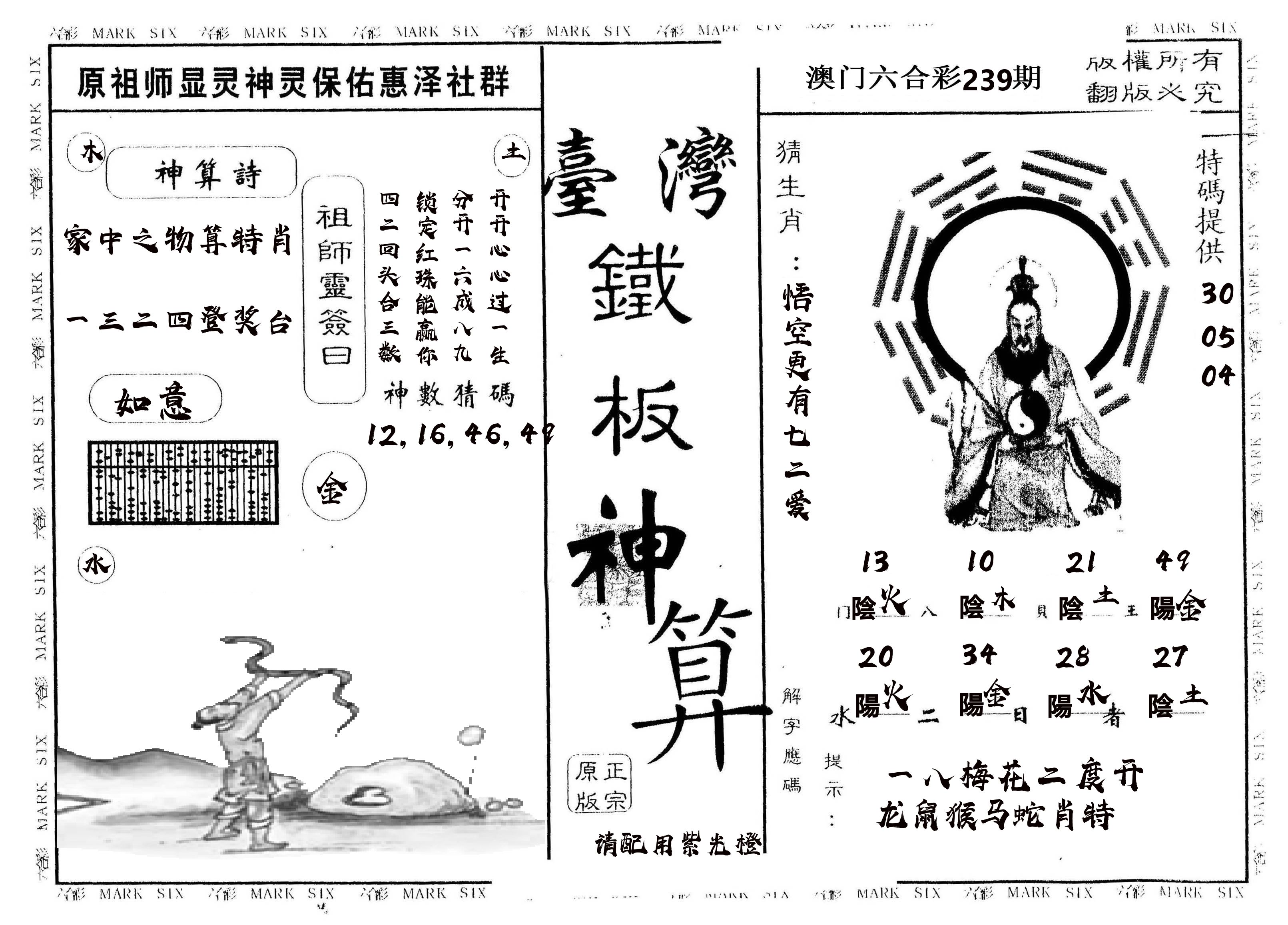 另版台湾铁板 第239期