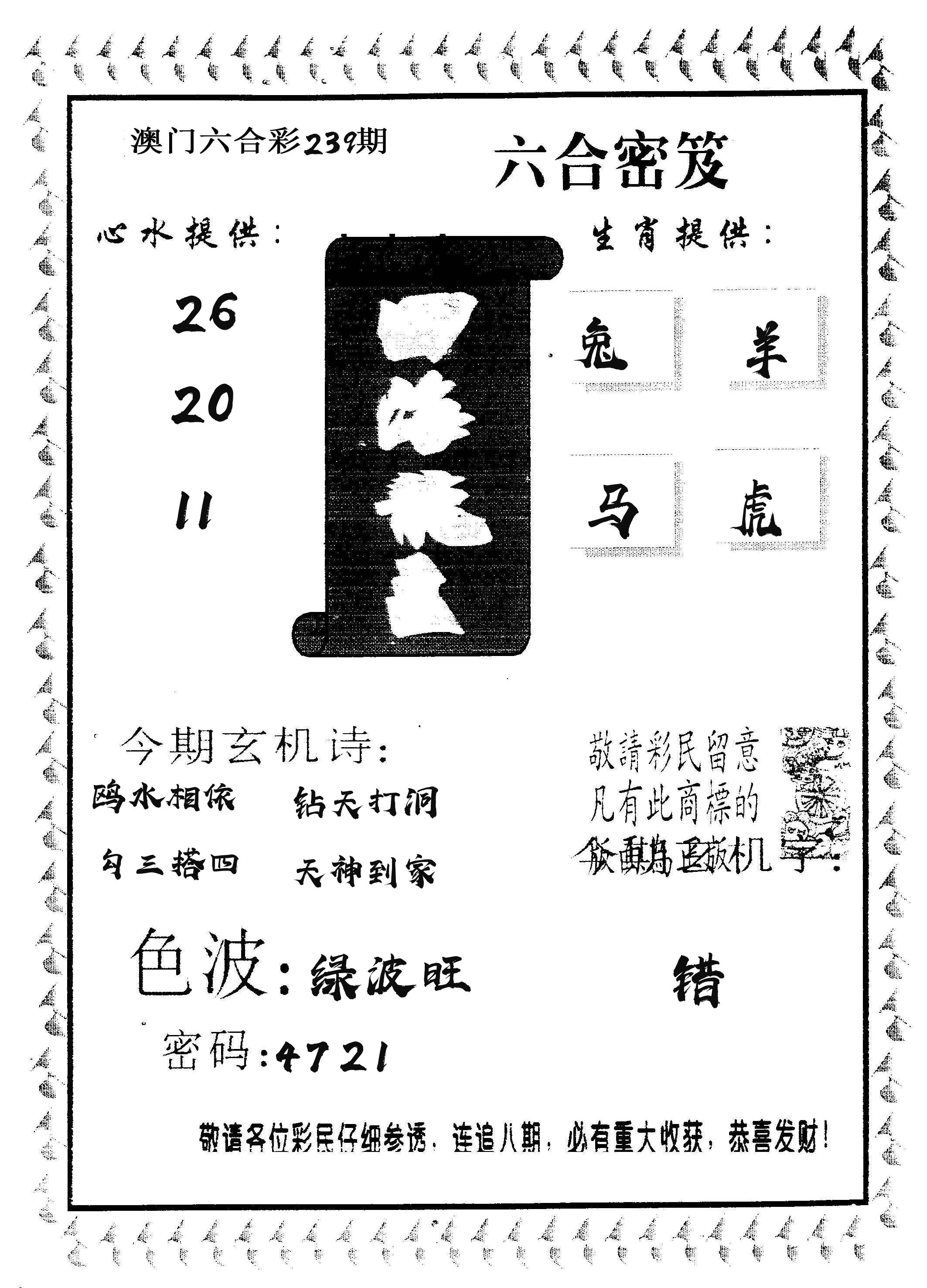 四海龙王 第239期