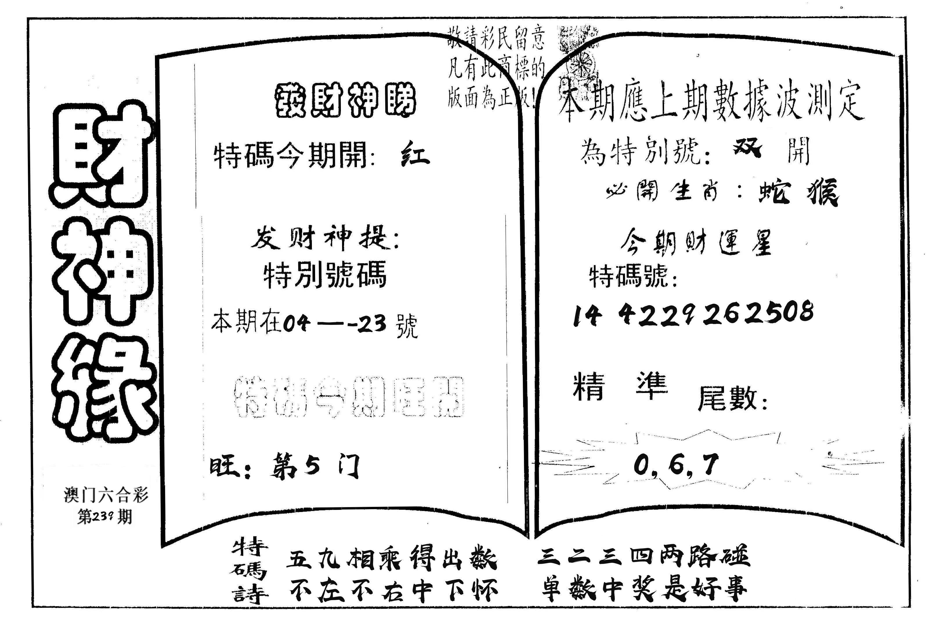 财神缘 第239期