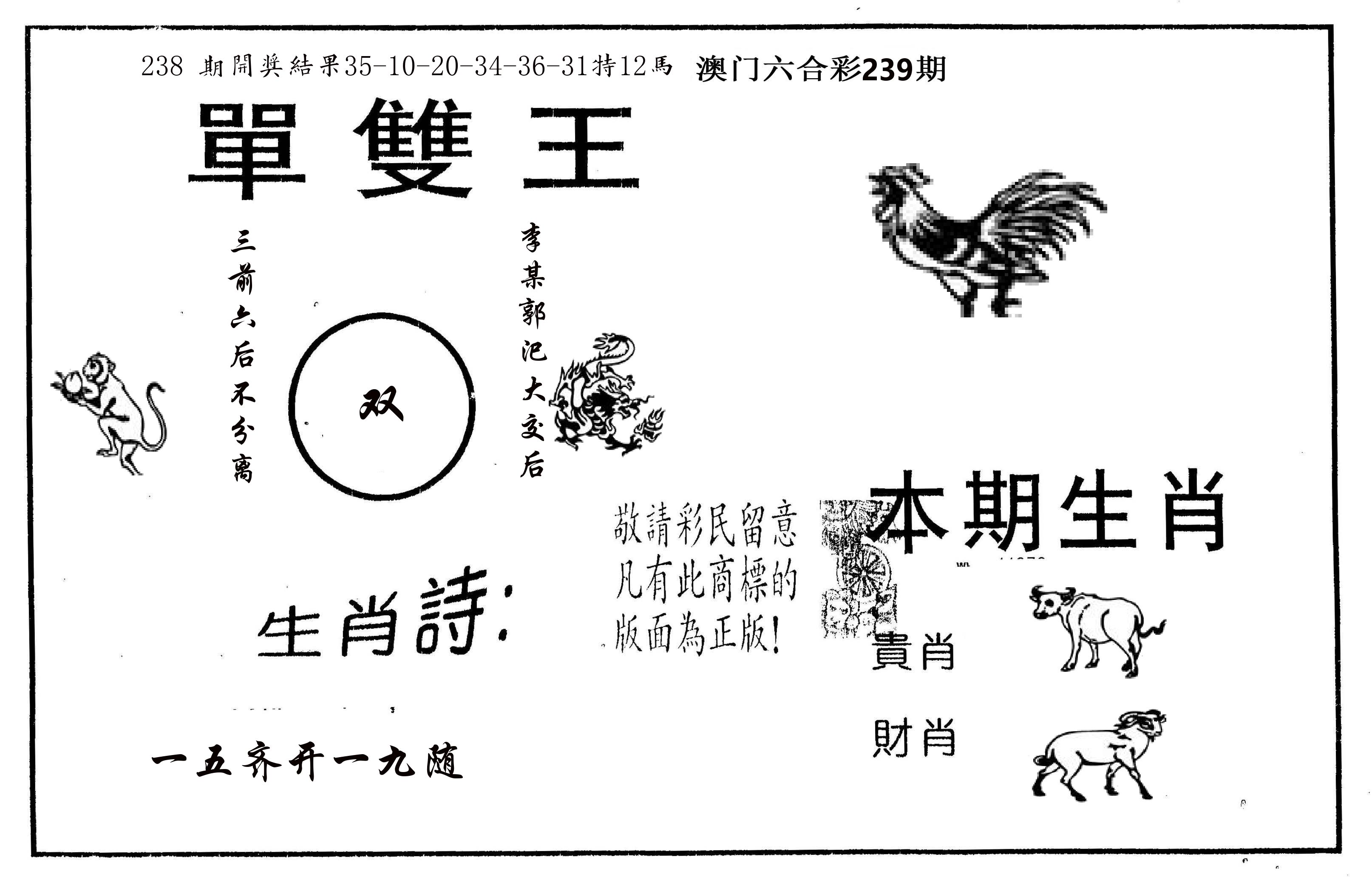 单双王A 第239期