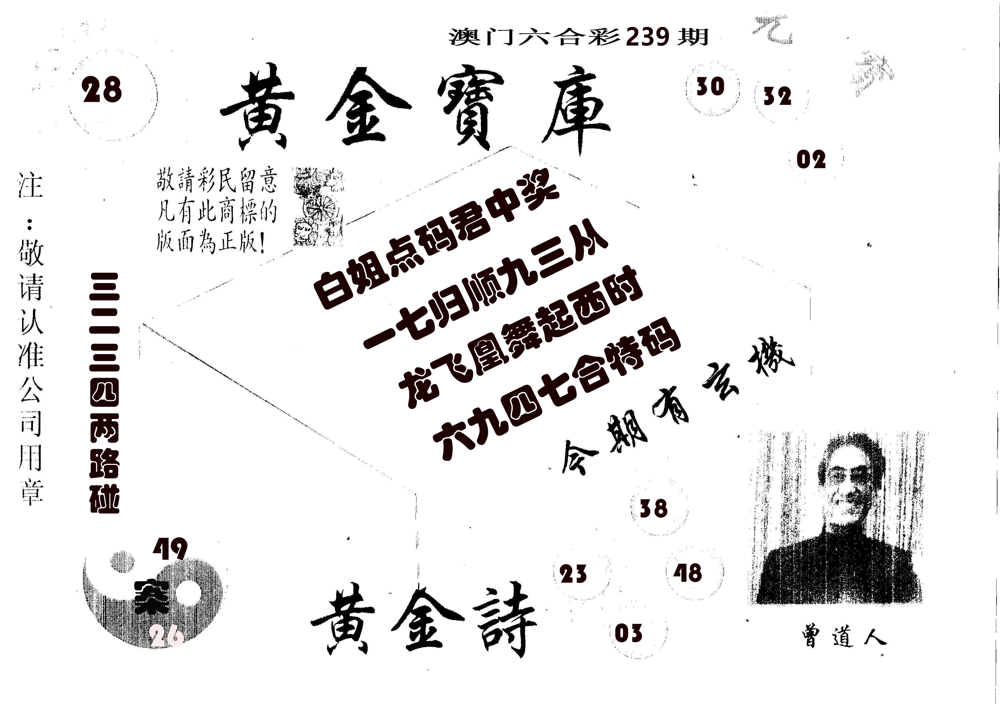 黄金宝库 第239期