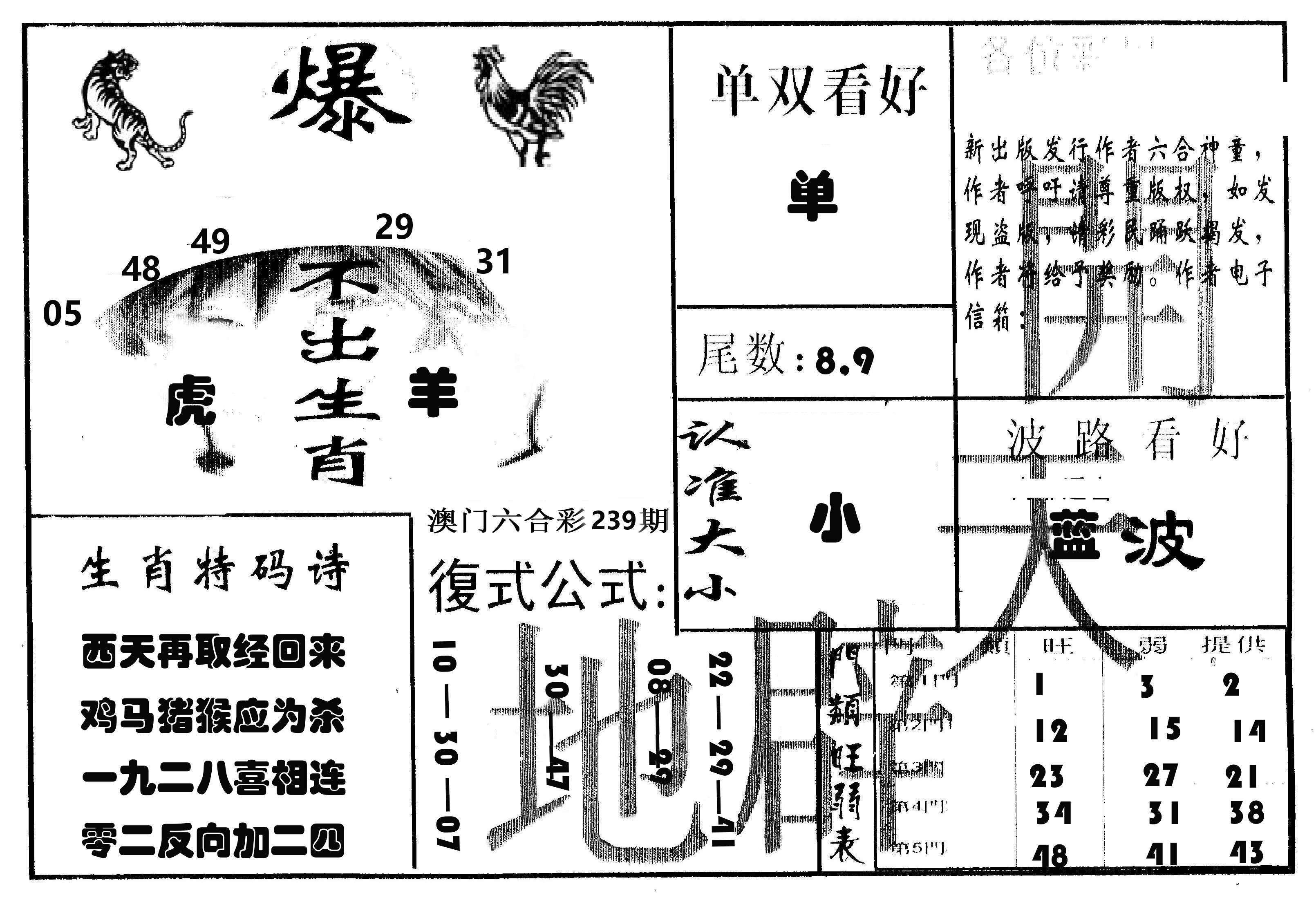 开天辟地 第239期