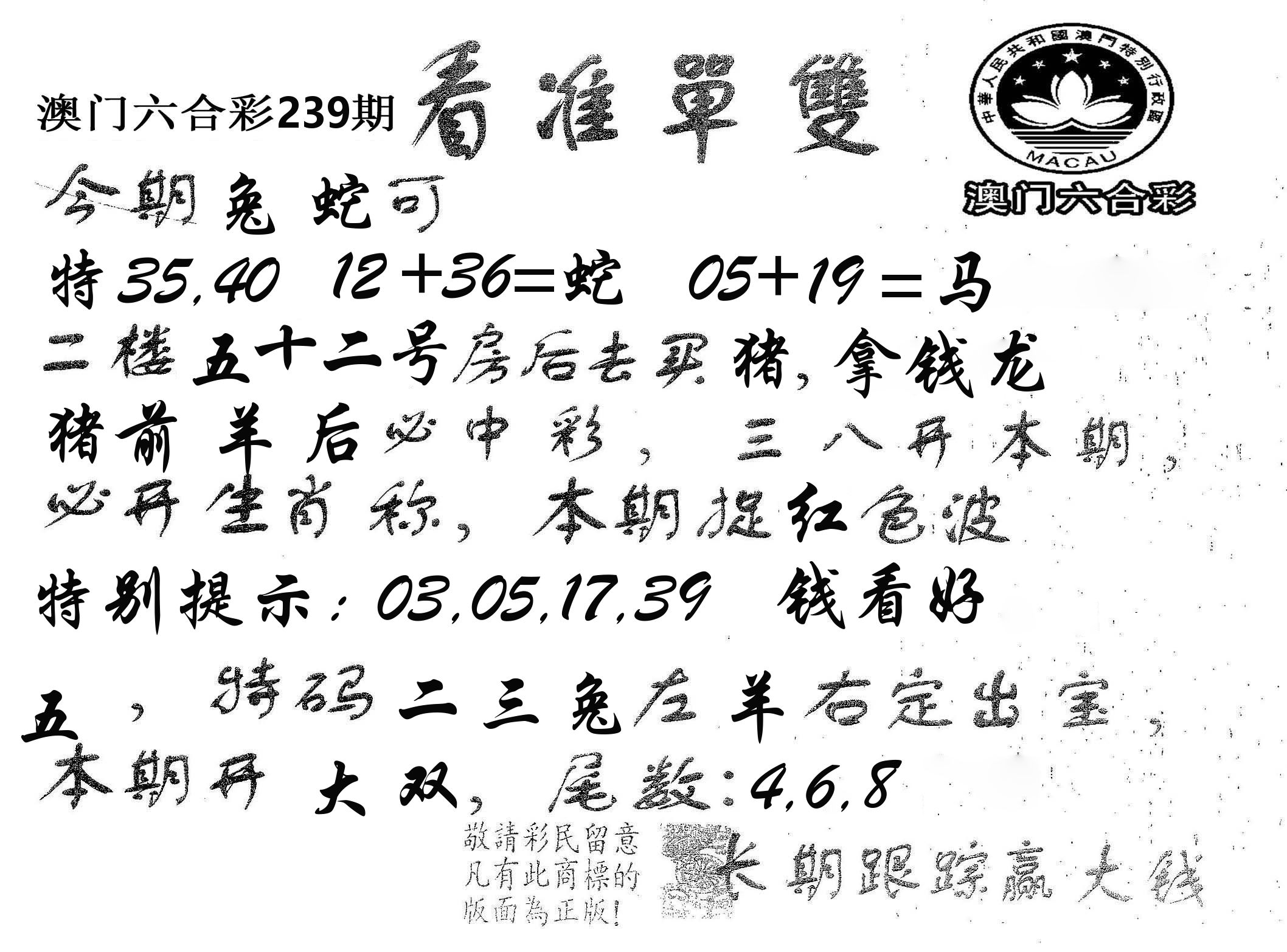看准单双 第239期