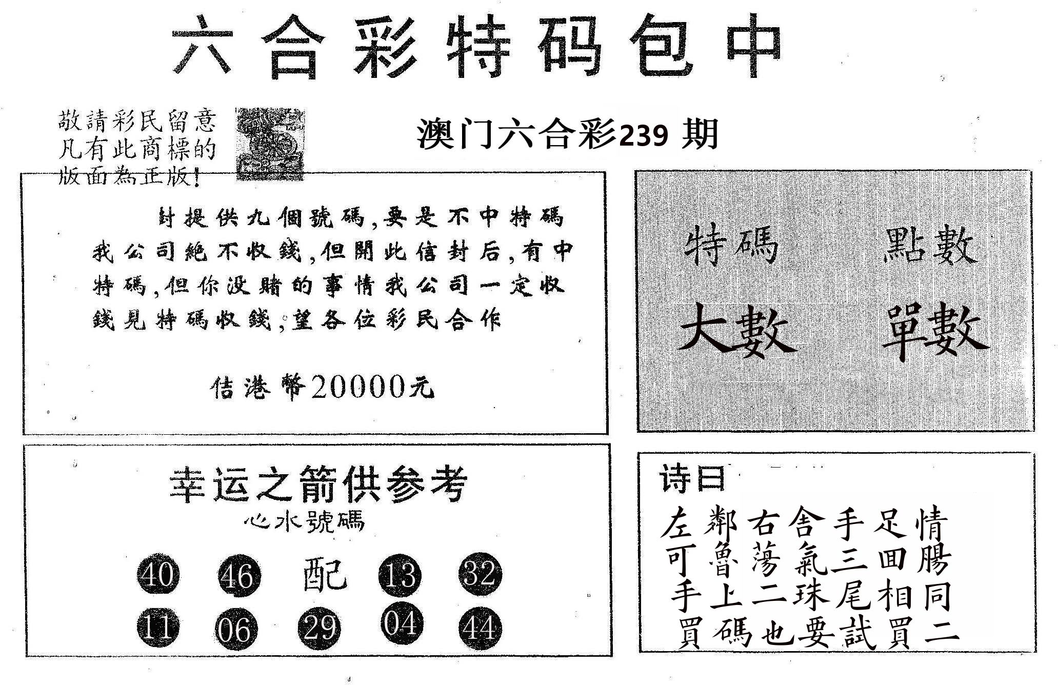 20000包中A 第239期