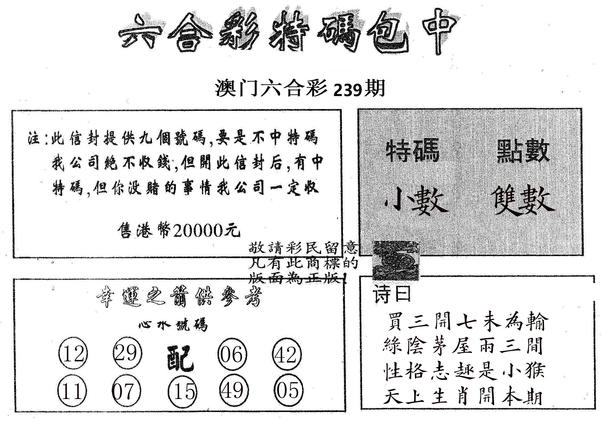 20000包中B 第239期