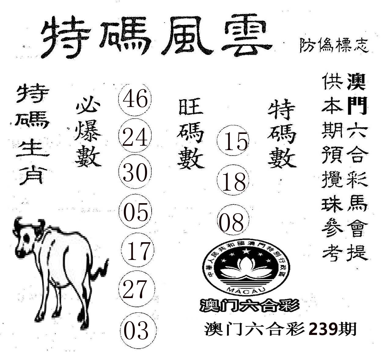 特码风云 第239期