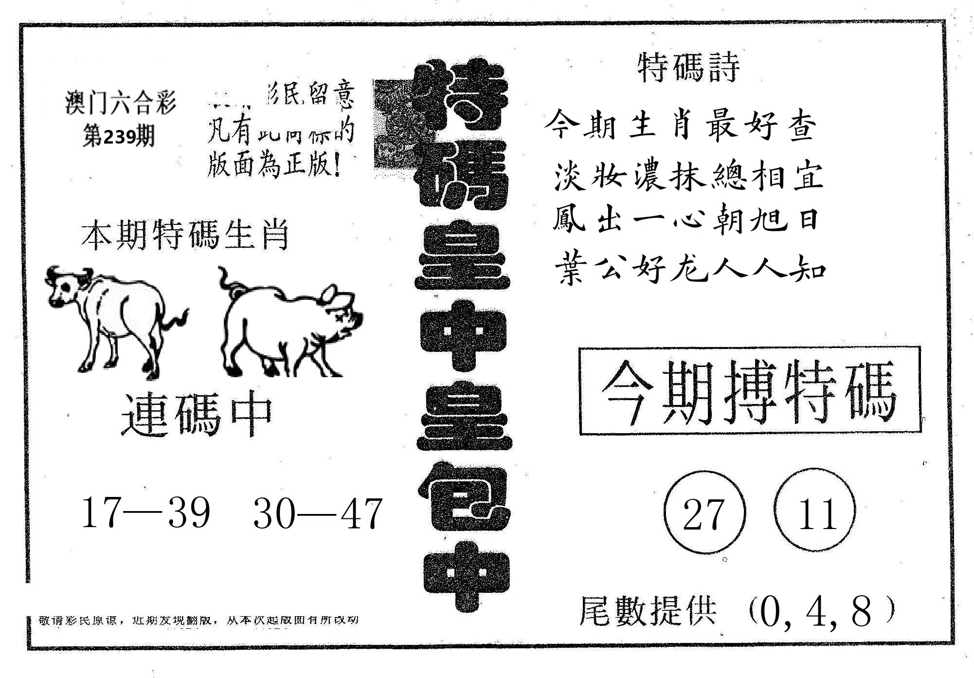 皇中皇A 第239期