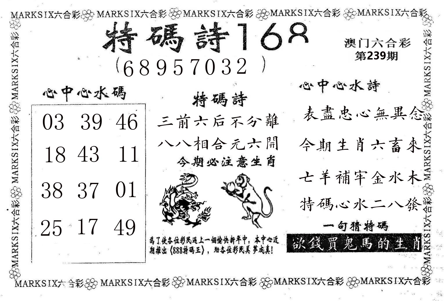 特码诗168 第239期