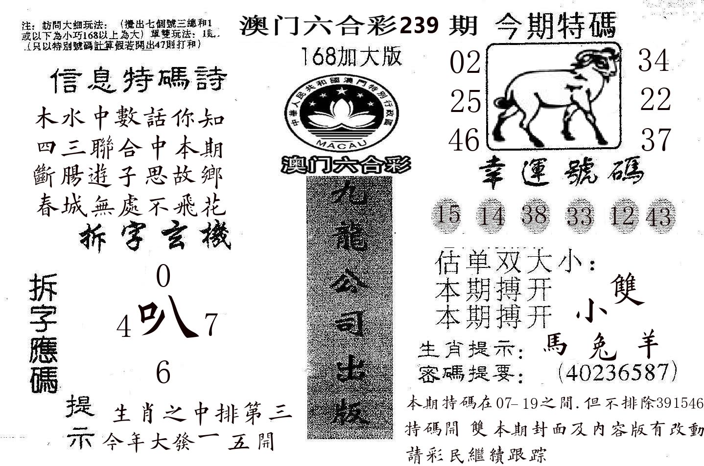 168加大版 第239期