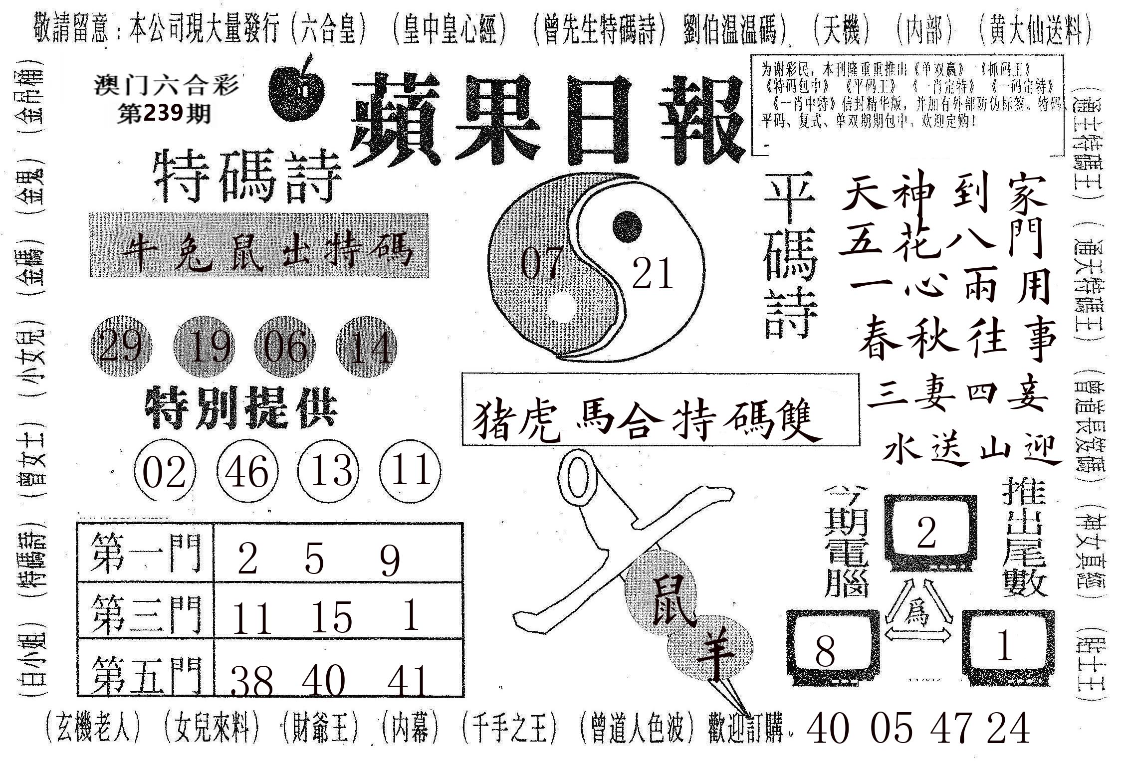 新苹果日报 第239期