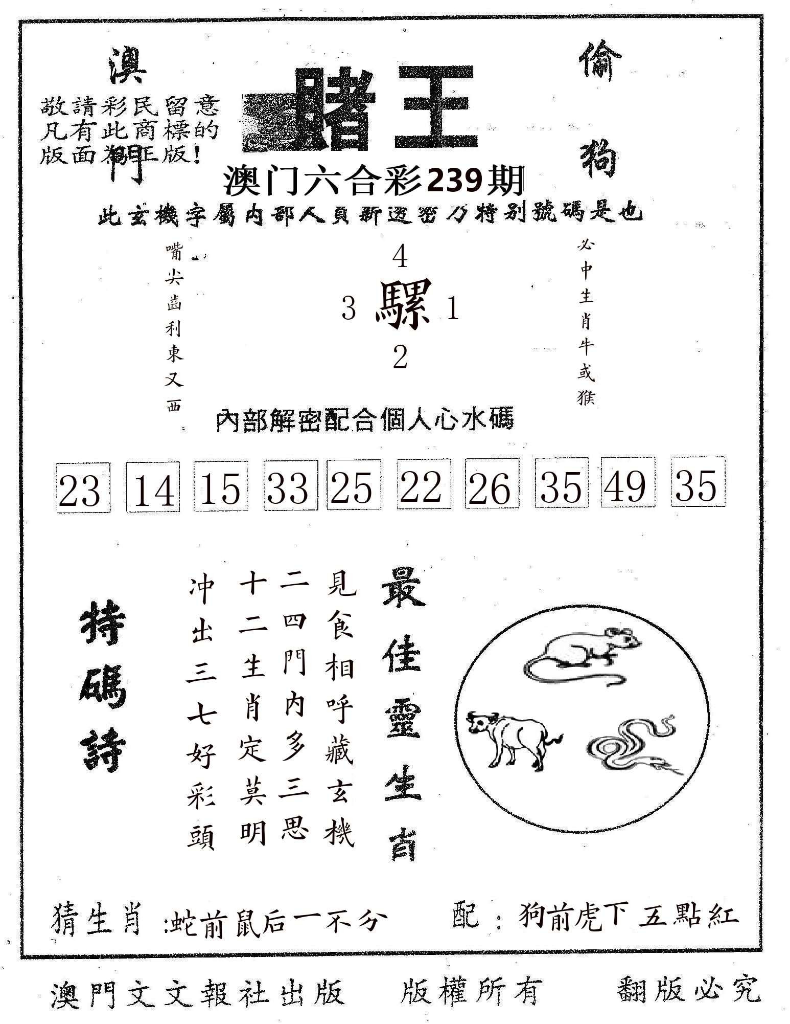 赌王 第239期