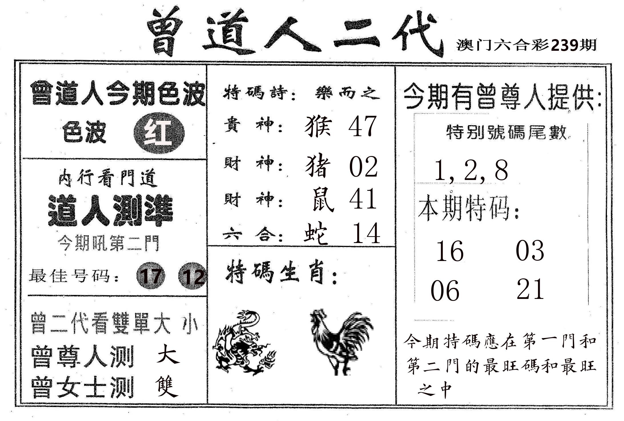 曾二代 第239期