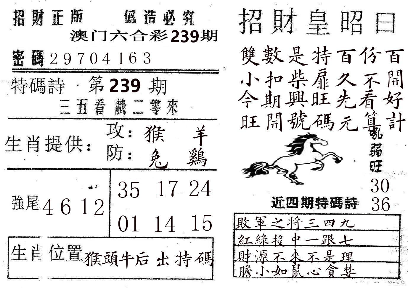 招财皇 第239期