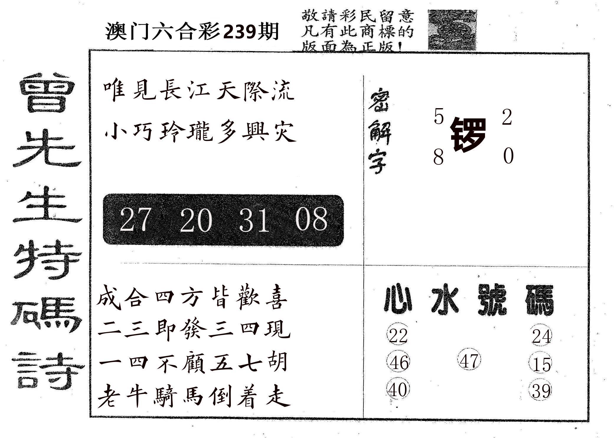 曾特码诗 第239期