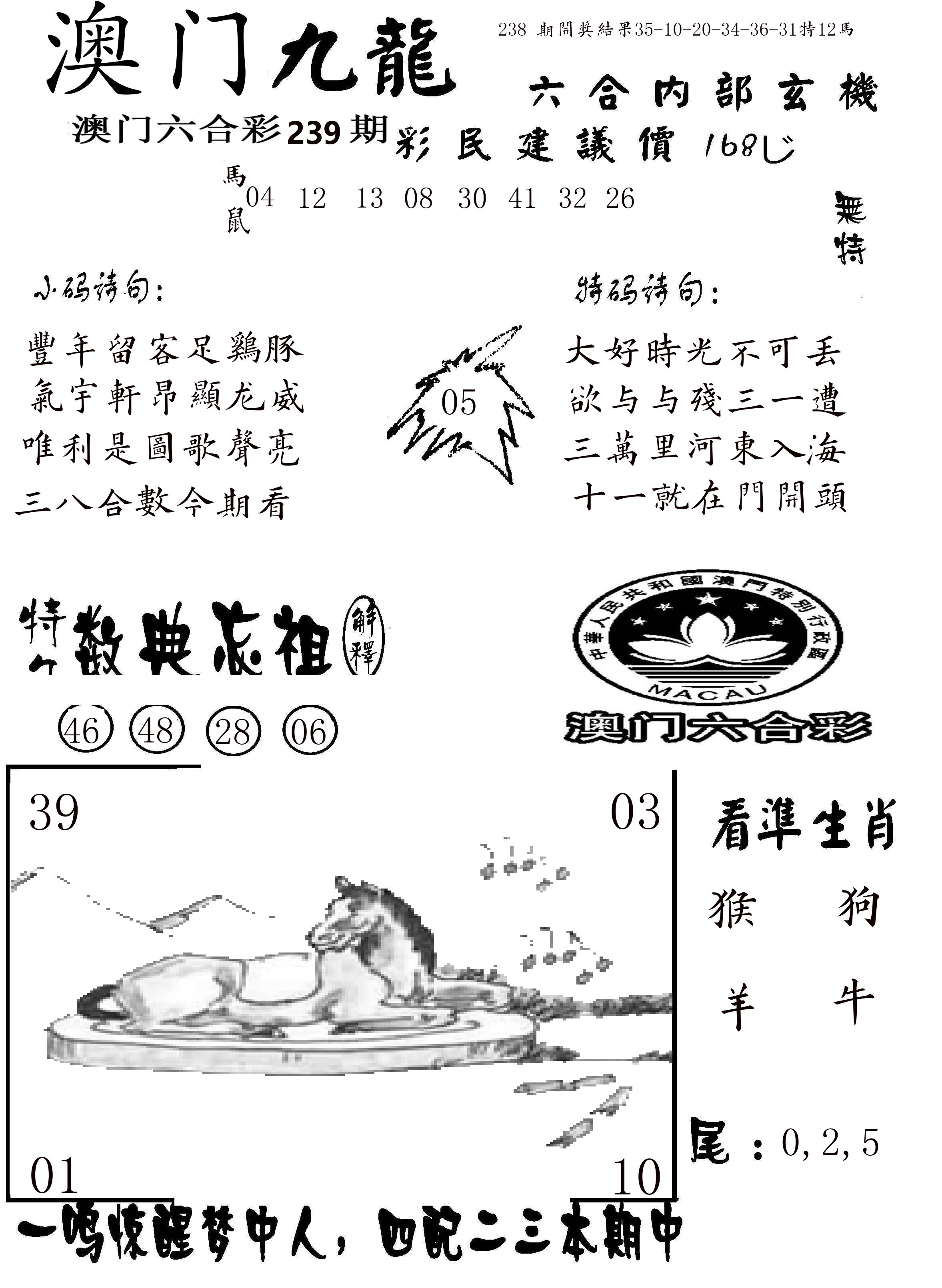 澳门传真1 第239期