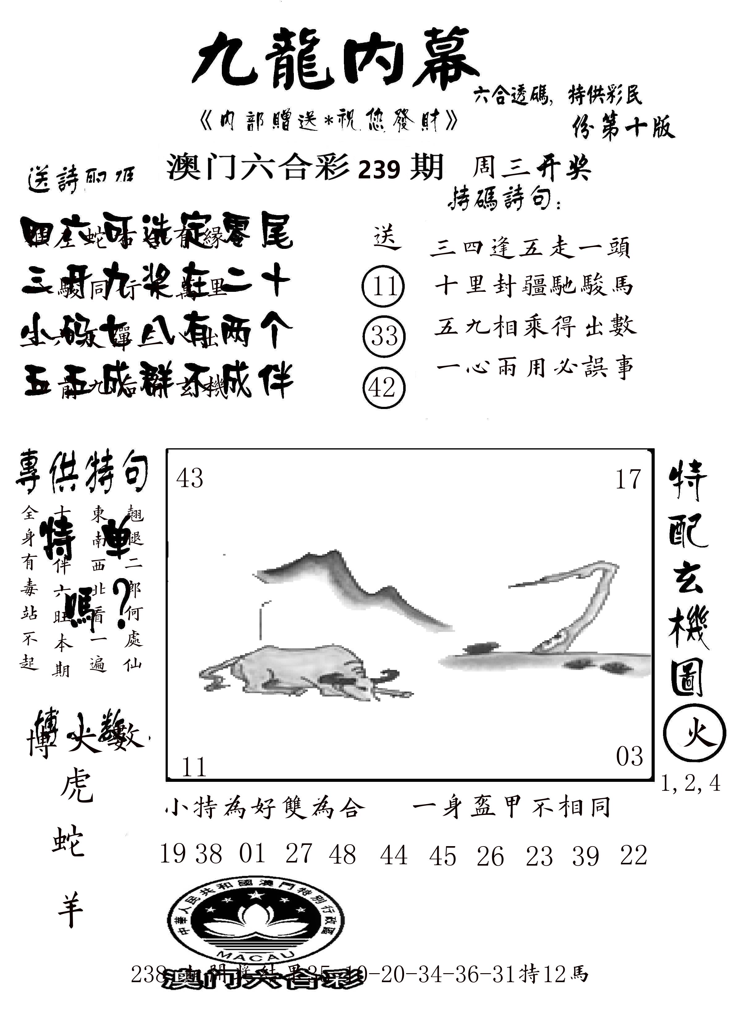 澳门传真2 第239期