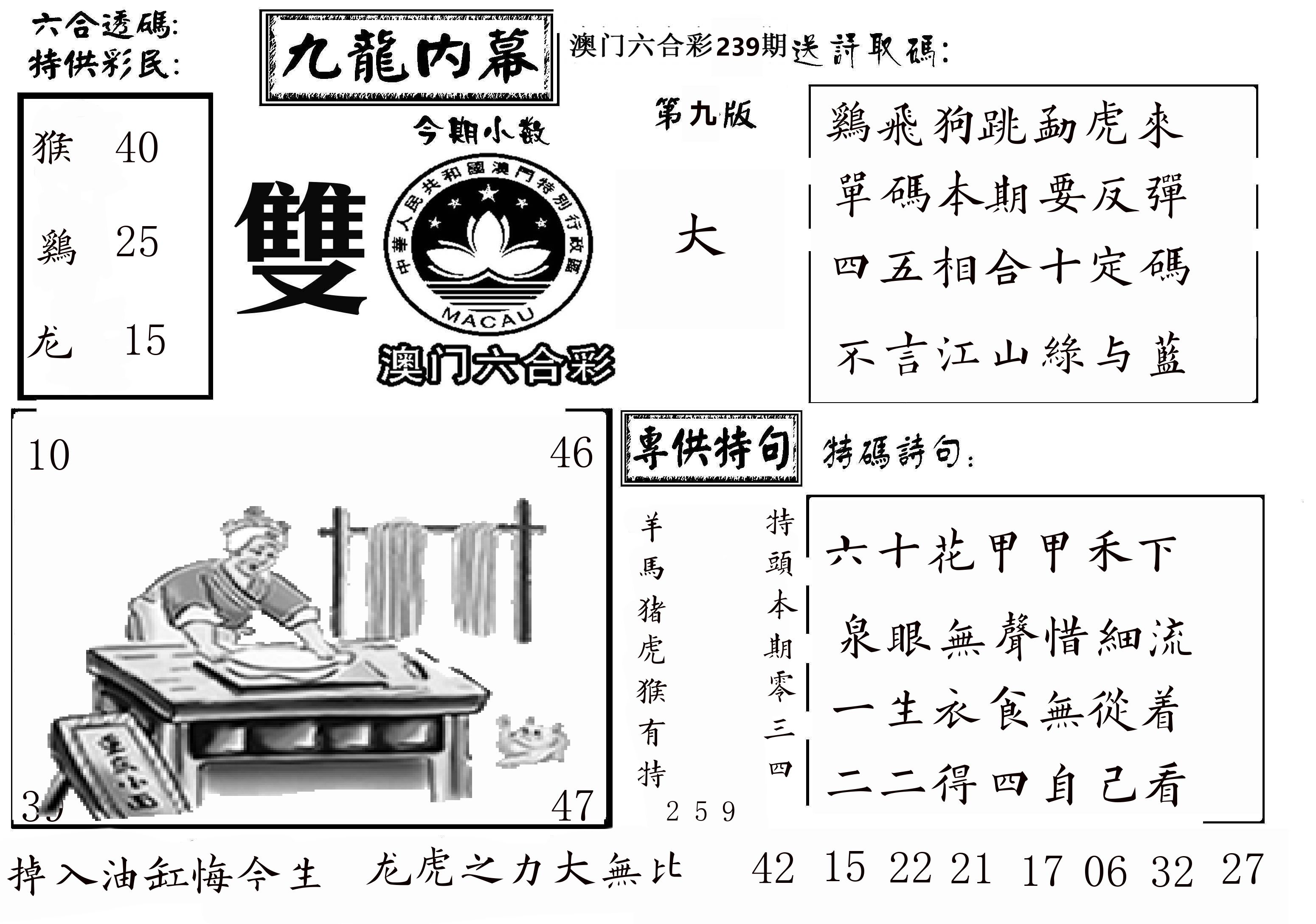澳门传真3 第239期