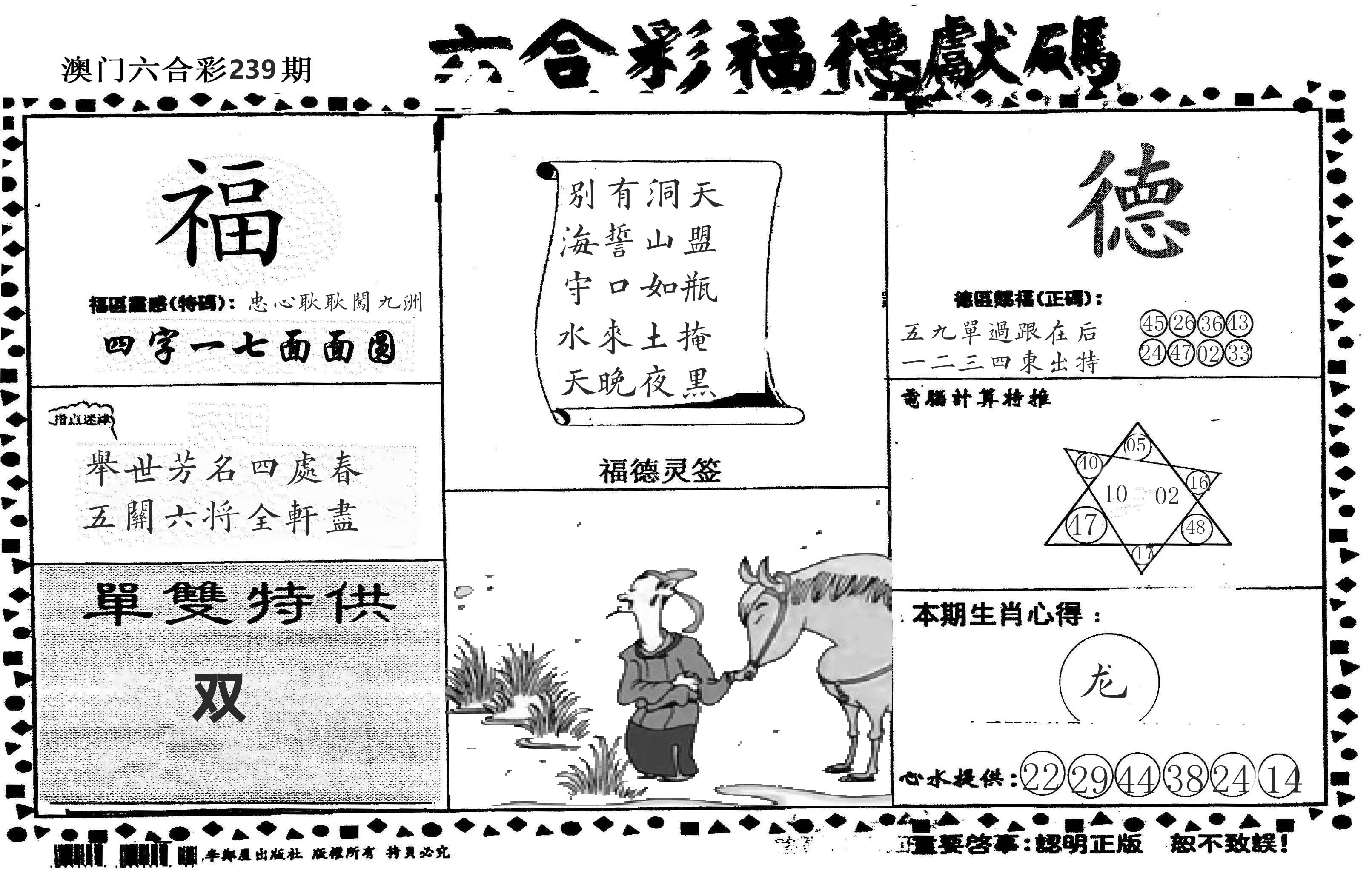 老福德送码 第239期