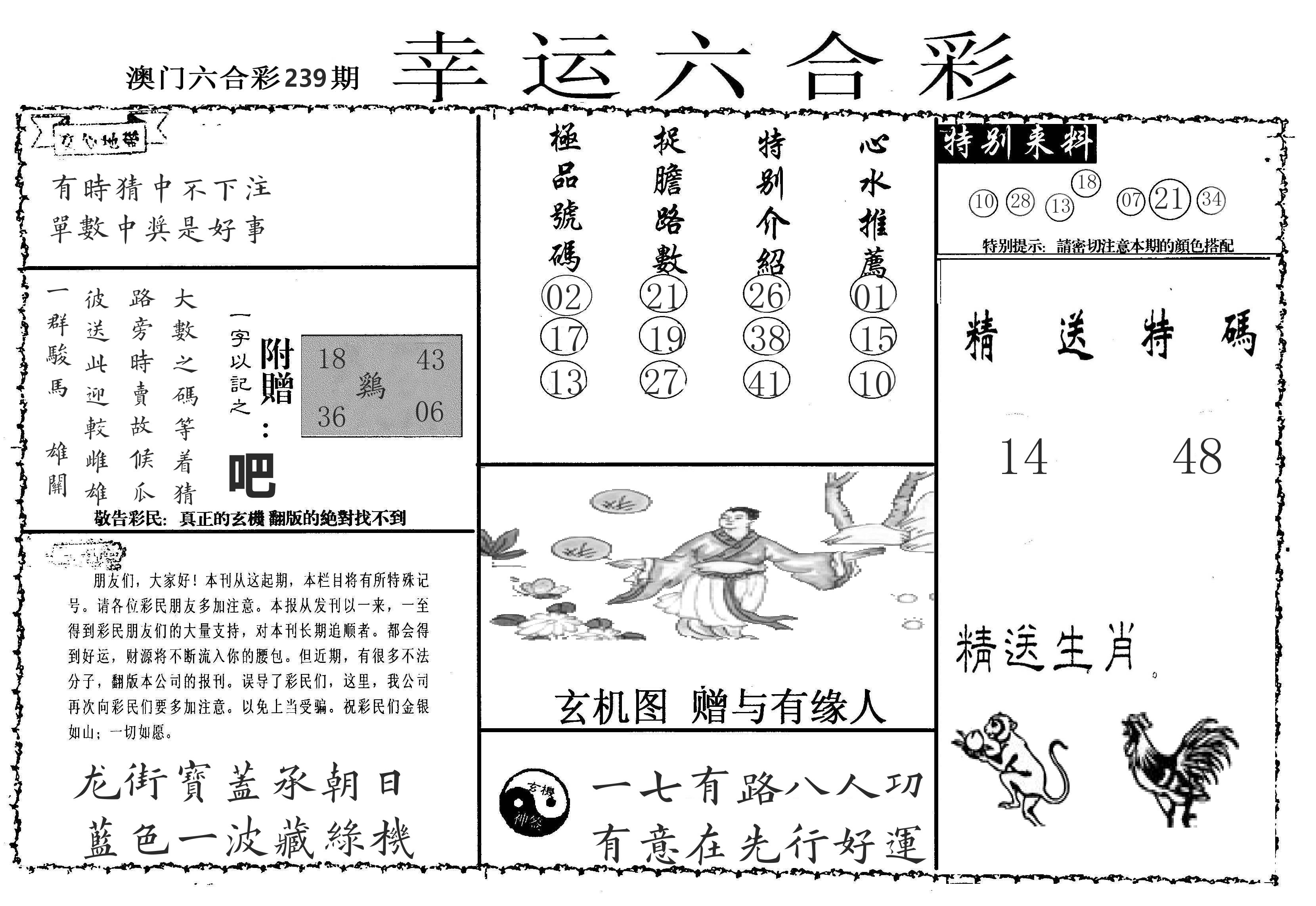 老幸运六合 第239期
