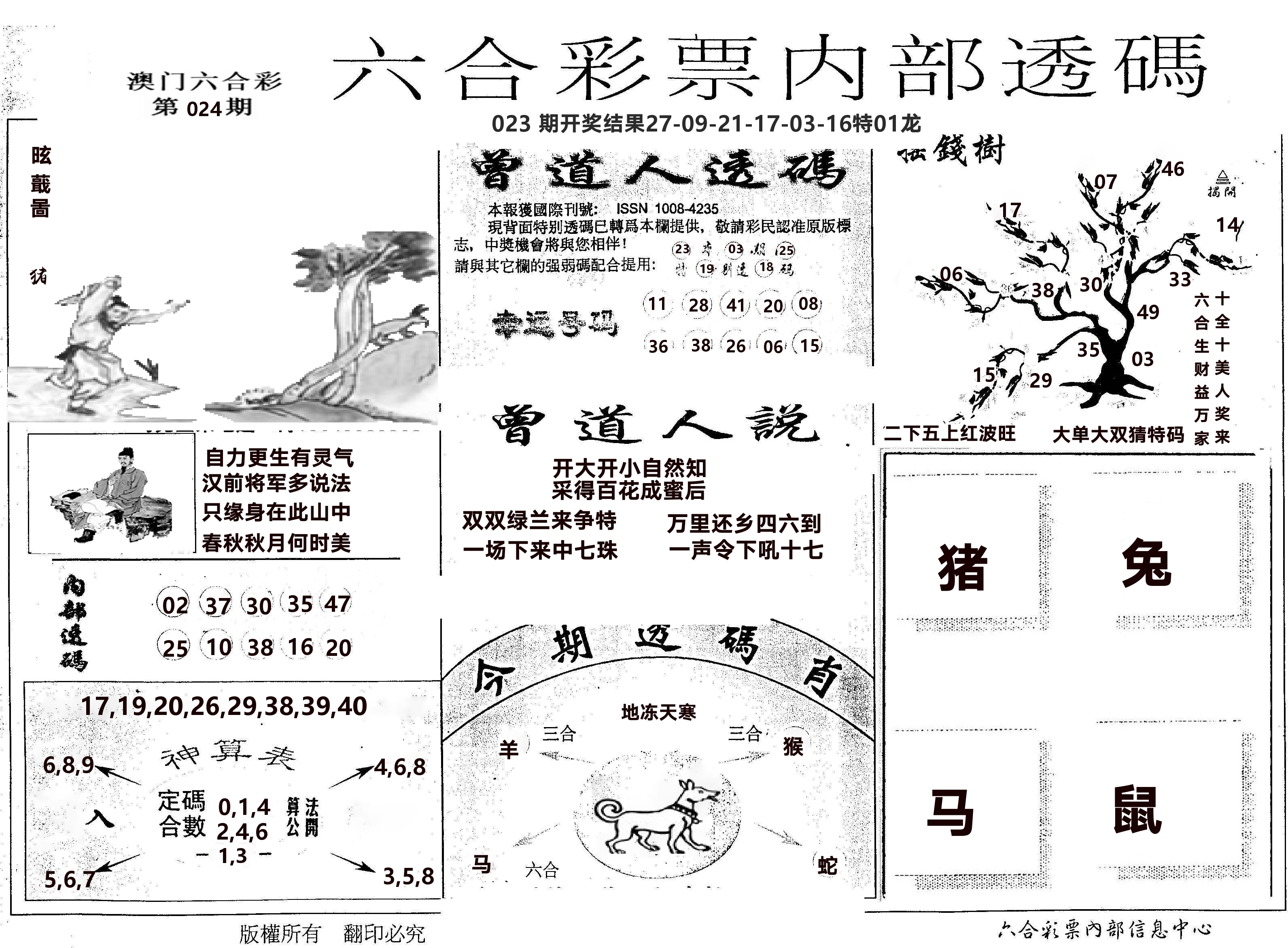 内部透码(信封) 第24期