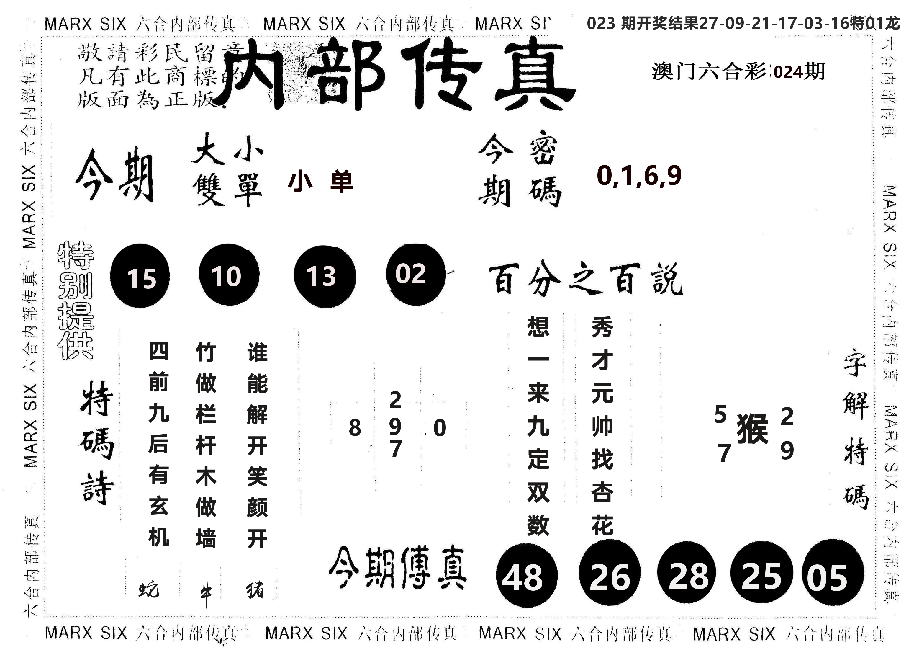 另版内部传真 第24期