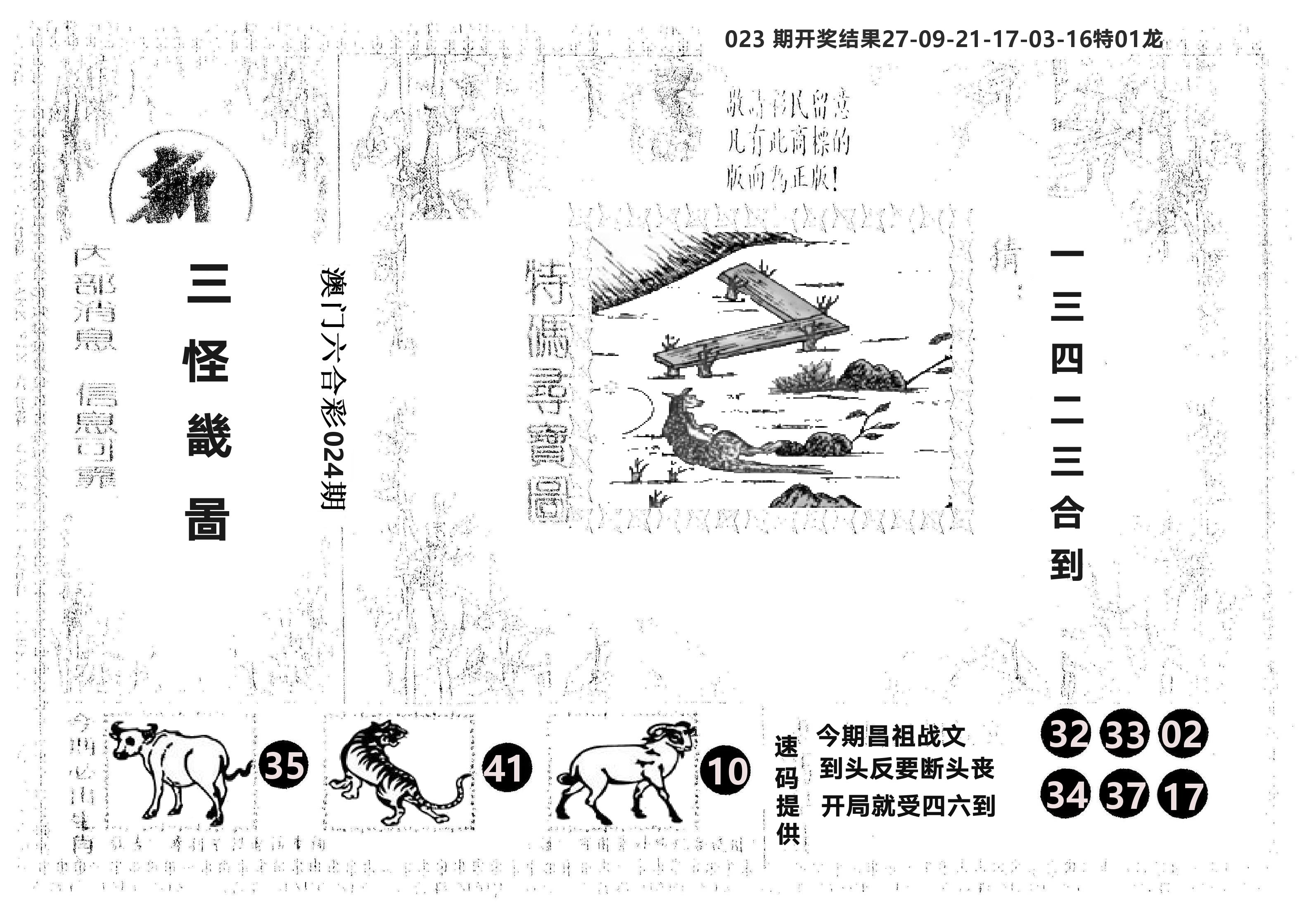 另版新三怪 第24期