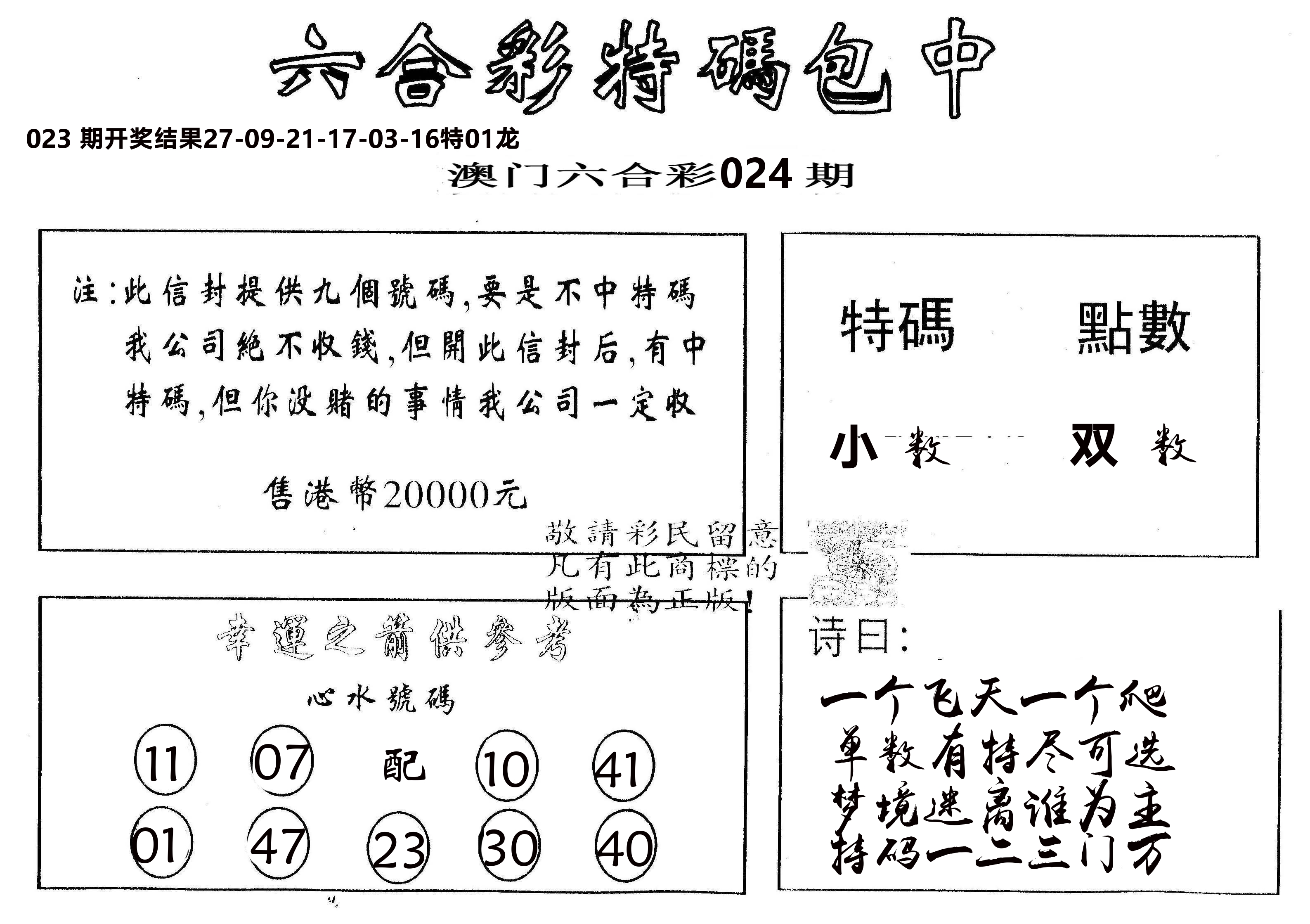 另版2000包中特 第24期