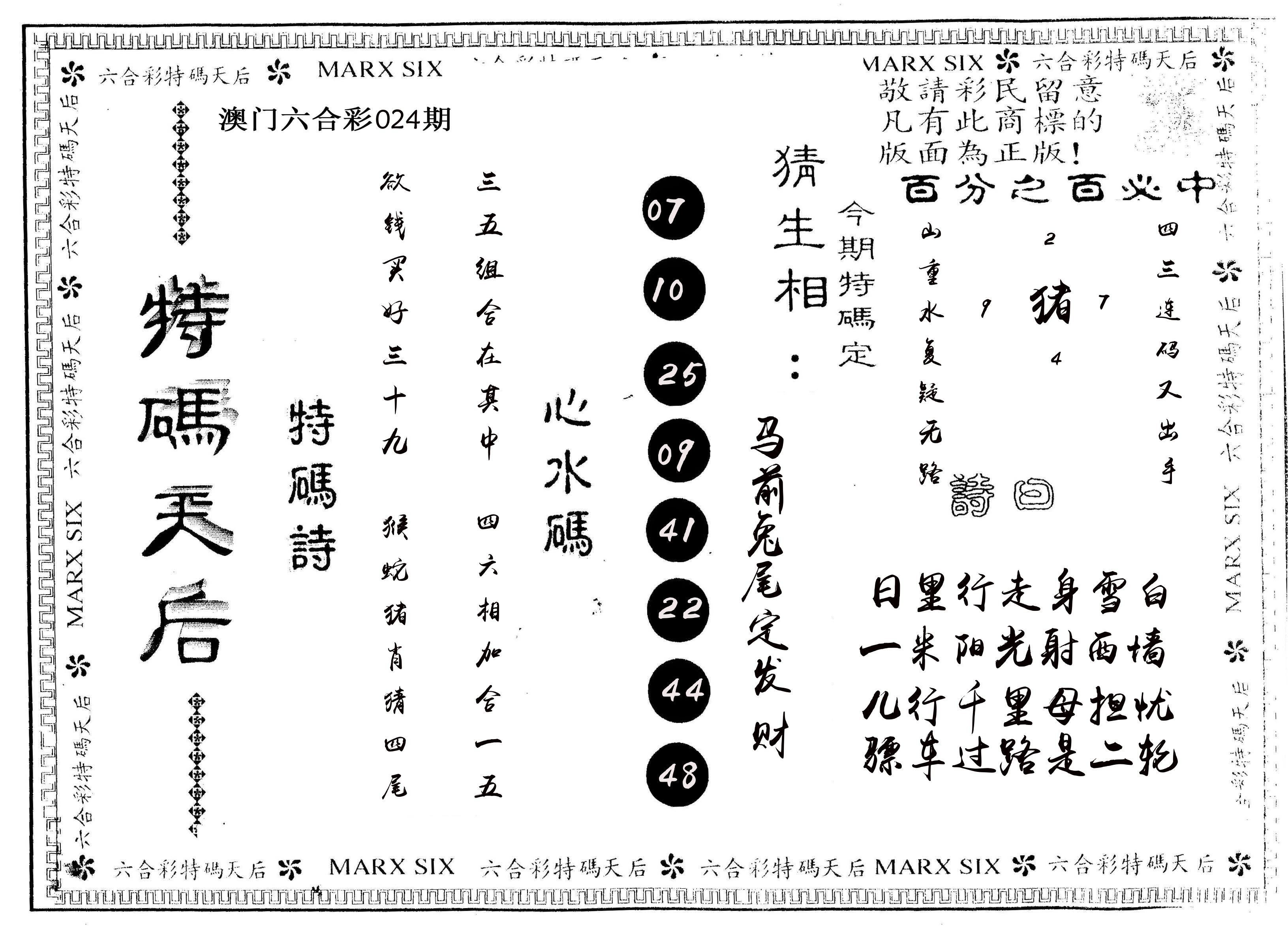 另版特码天后 第24期