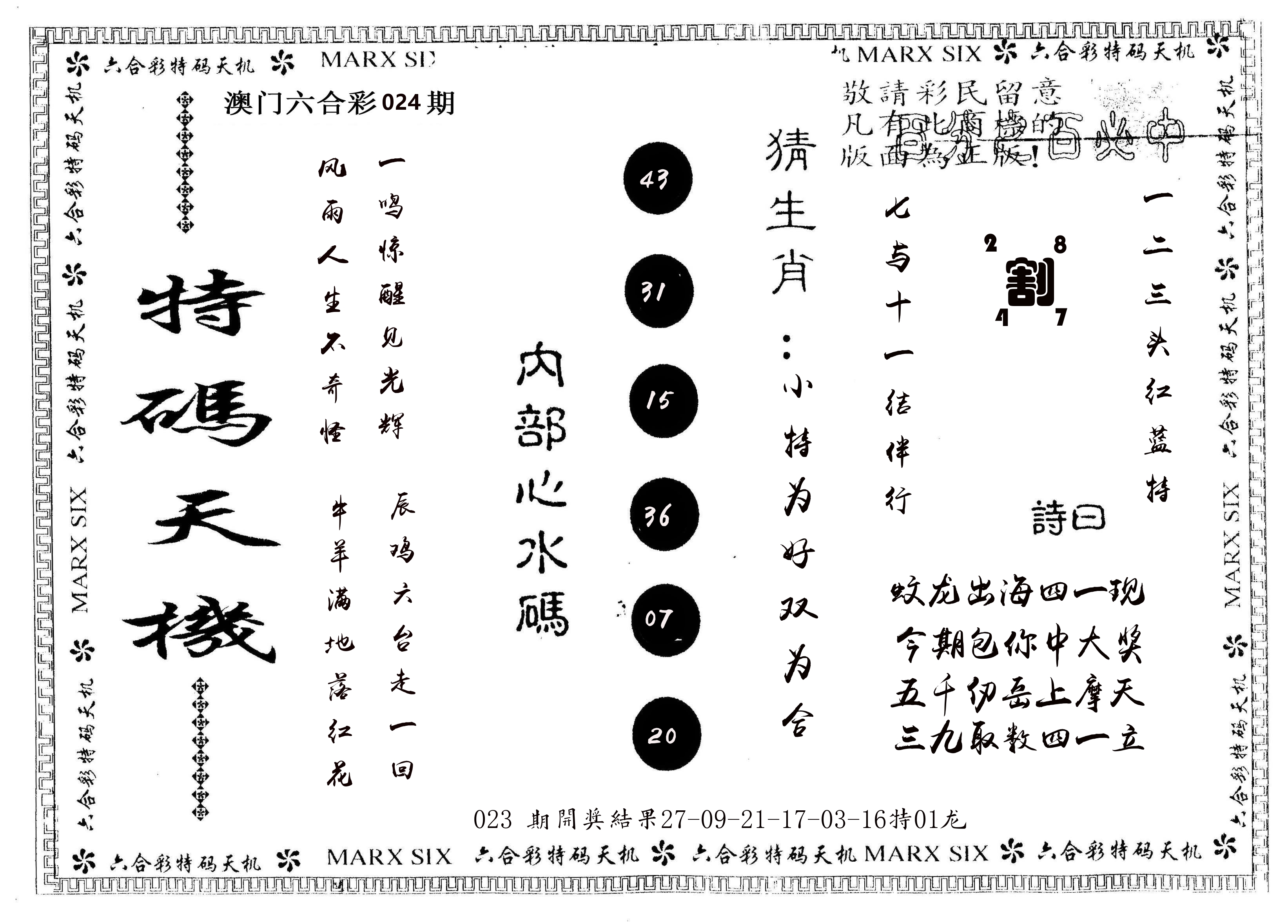 另版特码天机 第24期