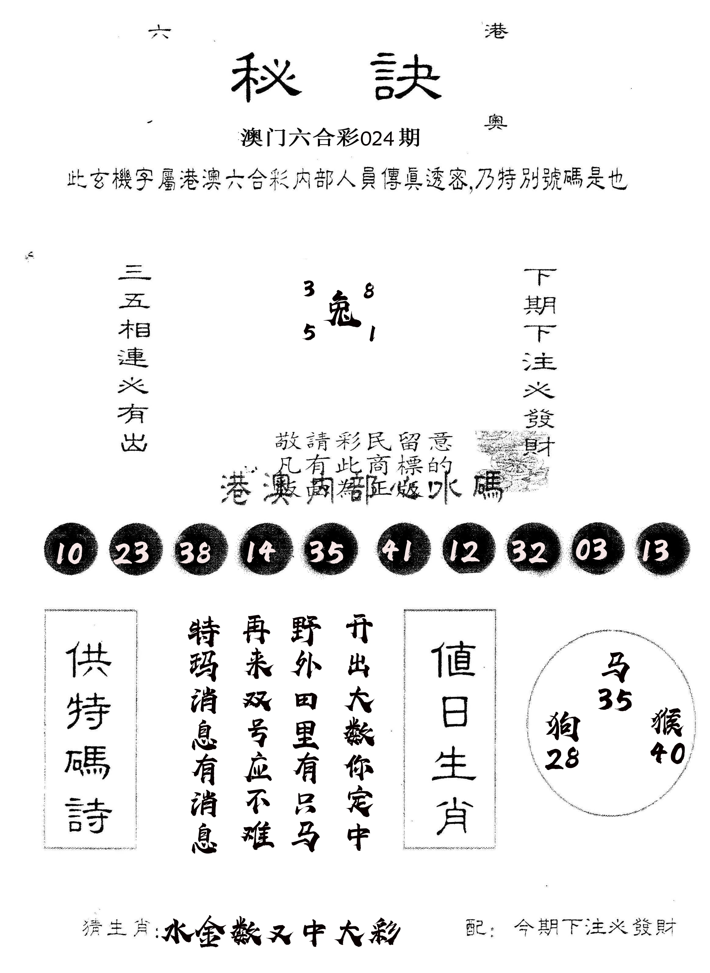 另版秘诀 第24期